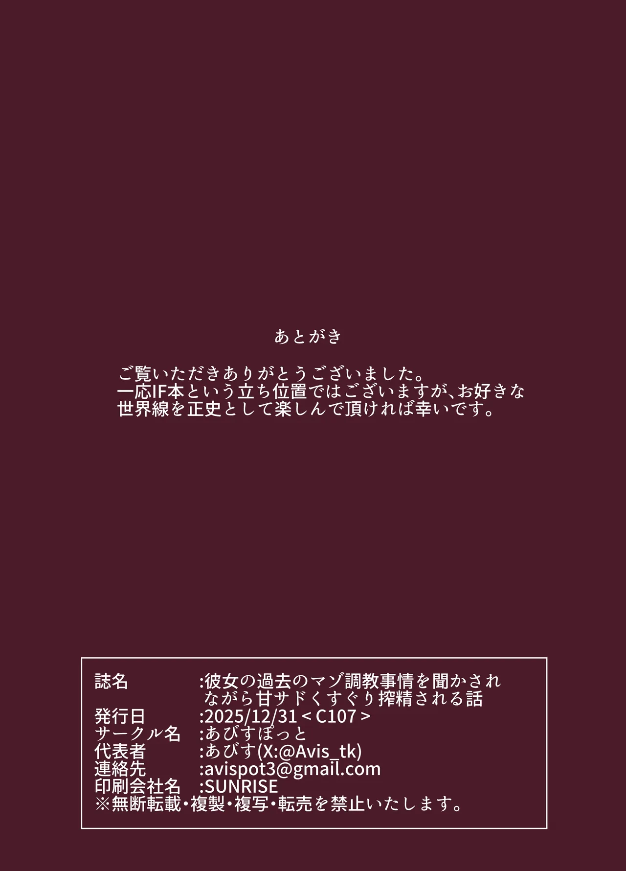 彼女の過去のマゾ○○事情を聞かされながら甘サドくすぐり搾精される話 Page.14
