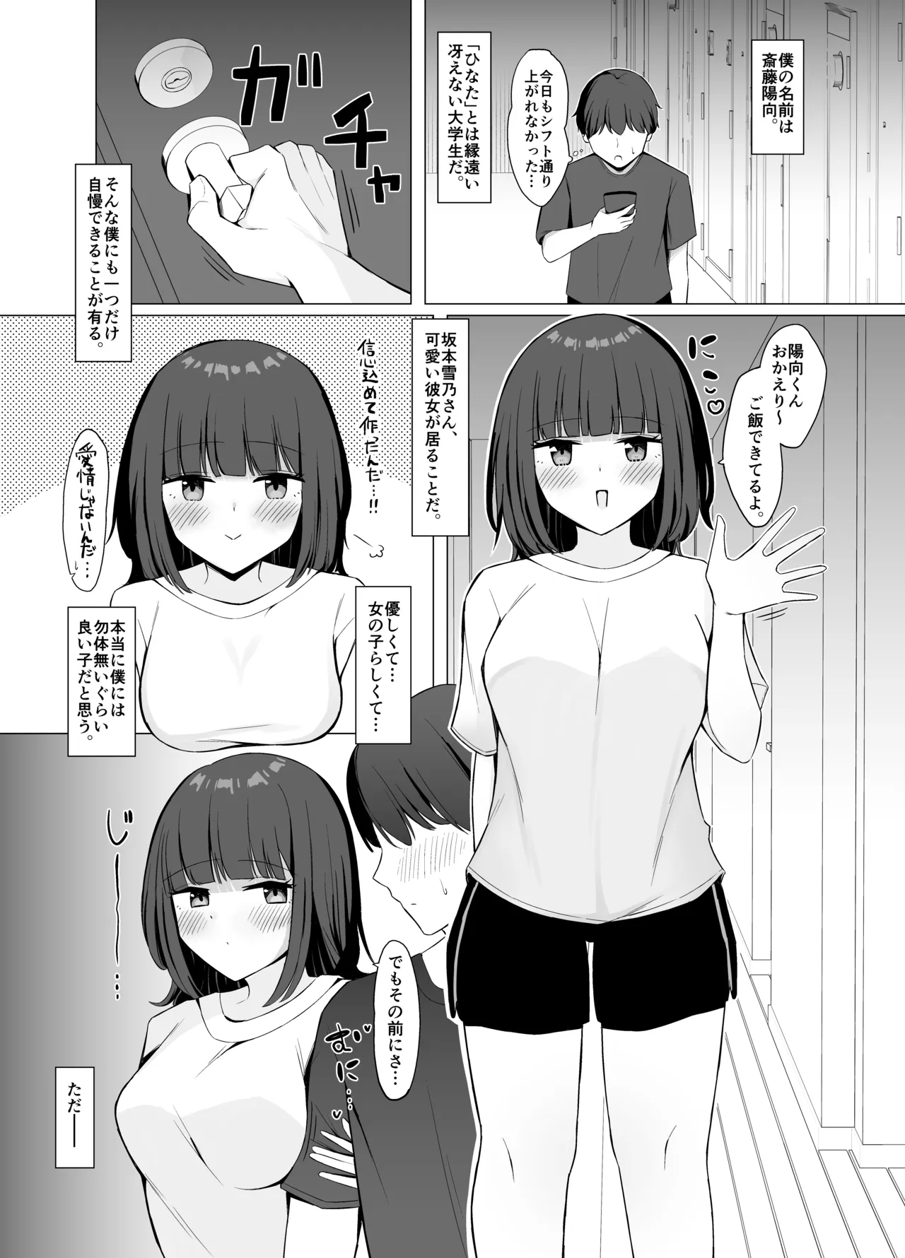 彼女の過去のマゾ○○事情を聞かされながら甘サドくすぐり搾精される話 Page.2