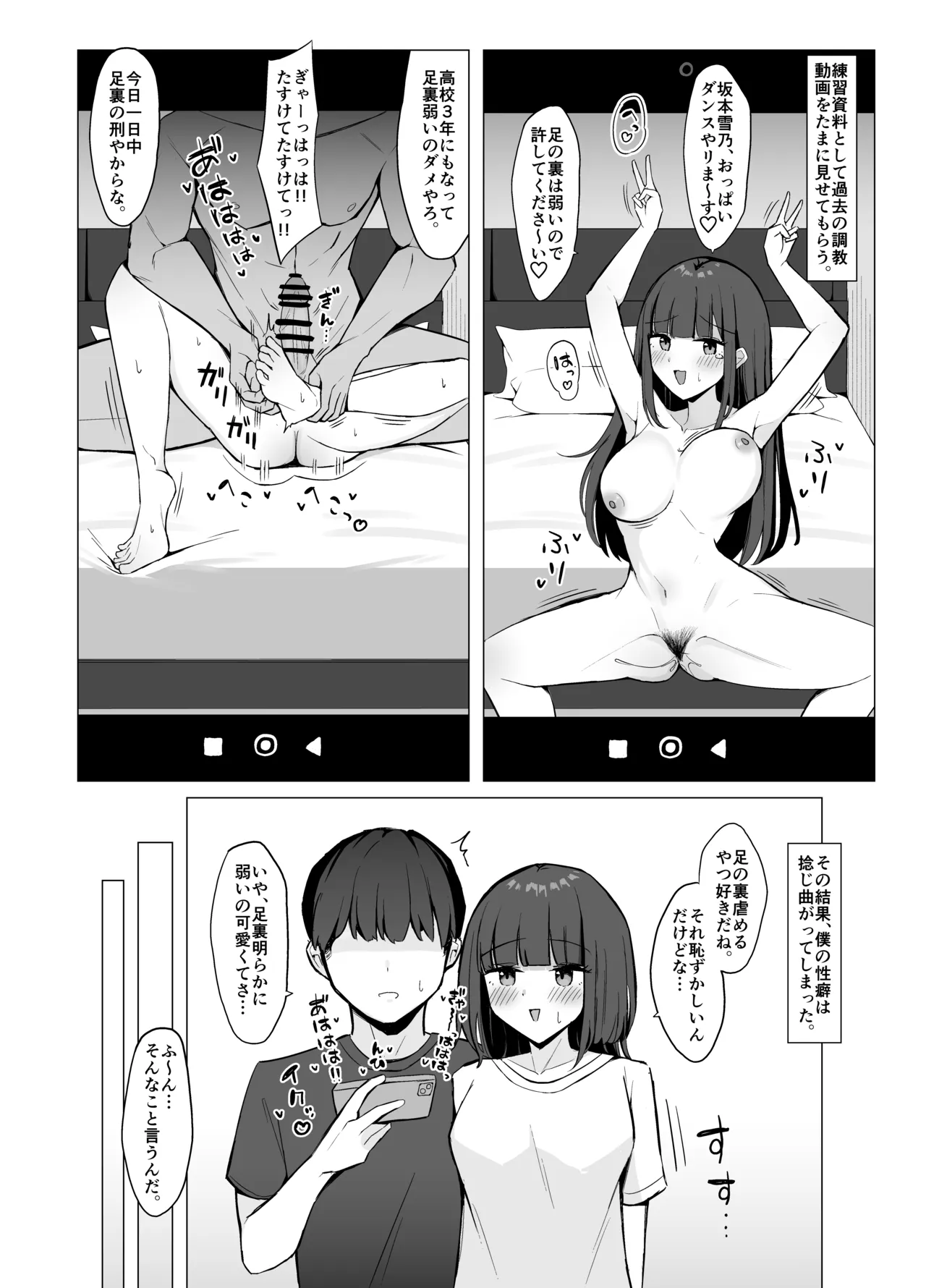 彼女の過去のマゾ○○事情を聞かされながら甘サドくすぐり搾精される話 Page.5