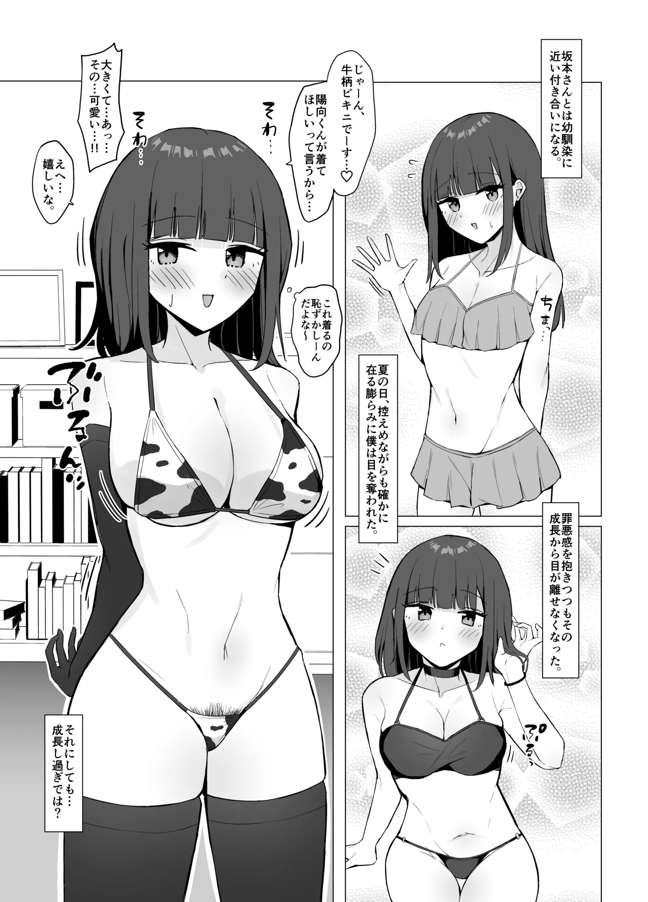 彼女の過去のマゾ○○事情を聞かされながら甘サドくすぐり搾精される話 Page.8
