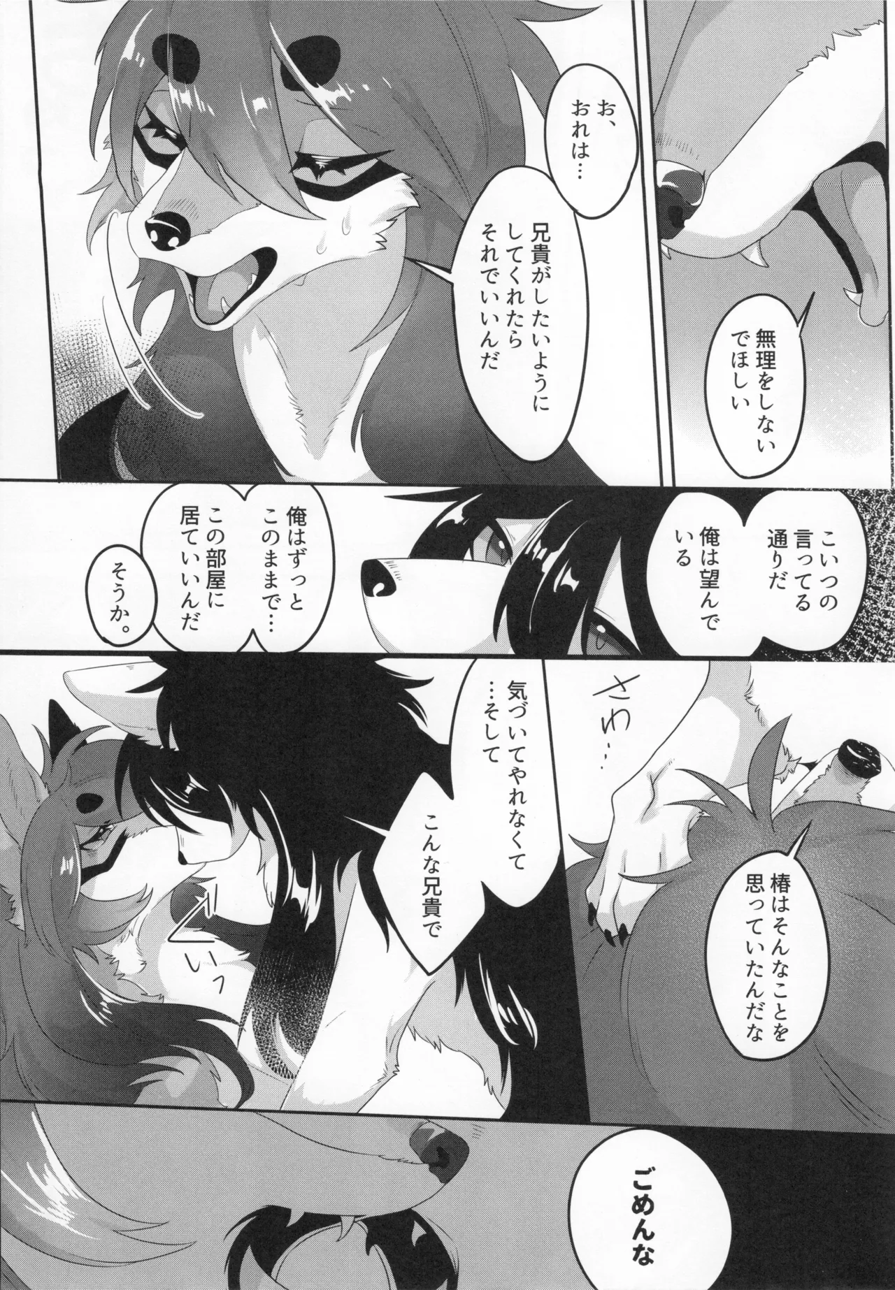 露と影の七変化 Page.12