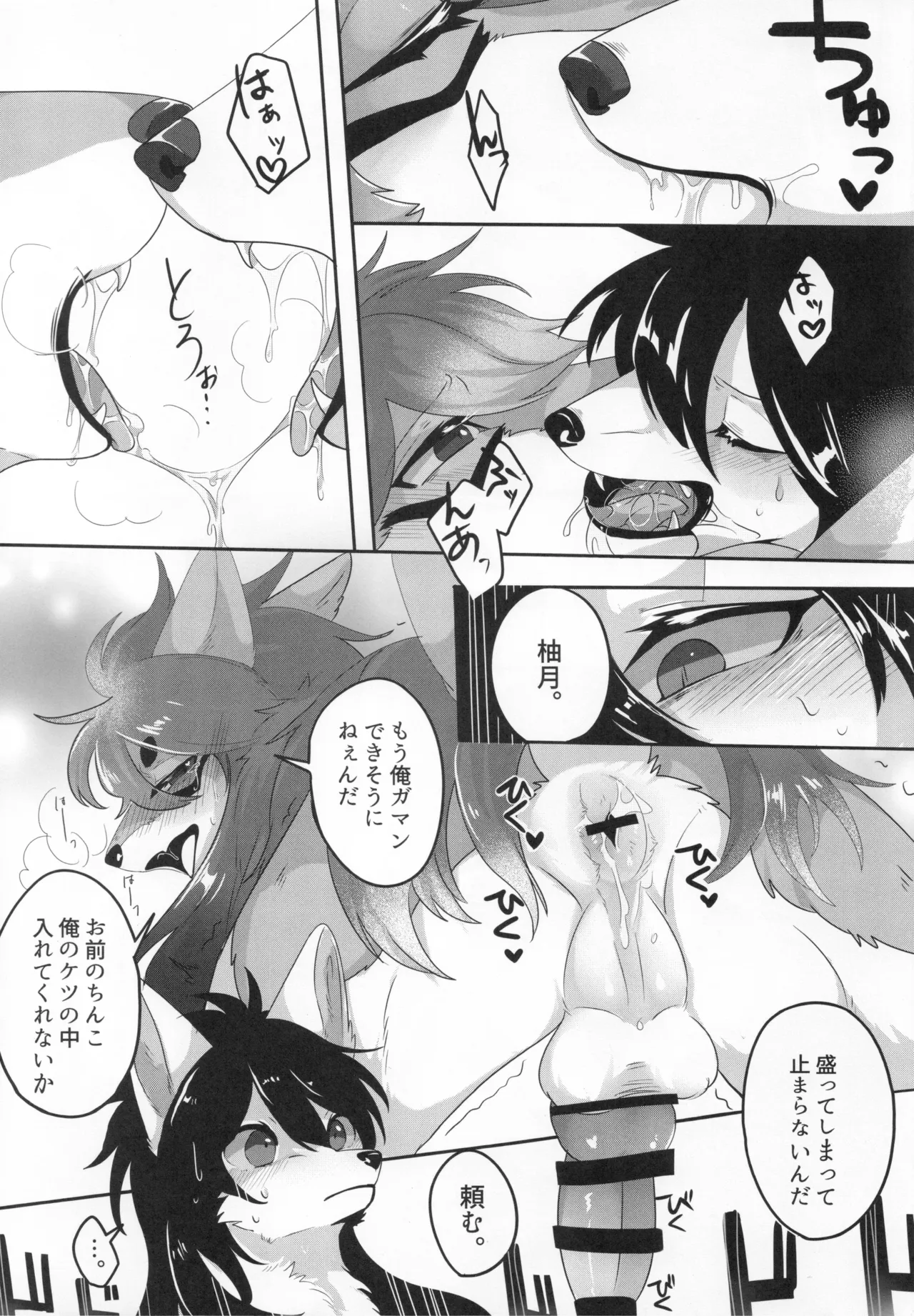 露と影の七変化 Page.13