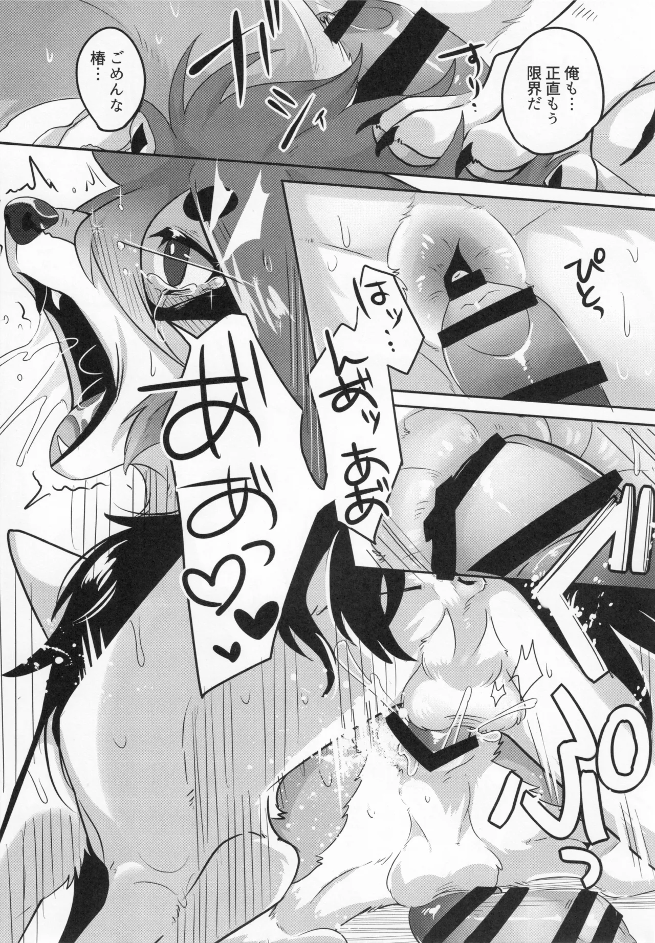 露と影の七変化 Page.14