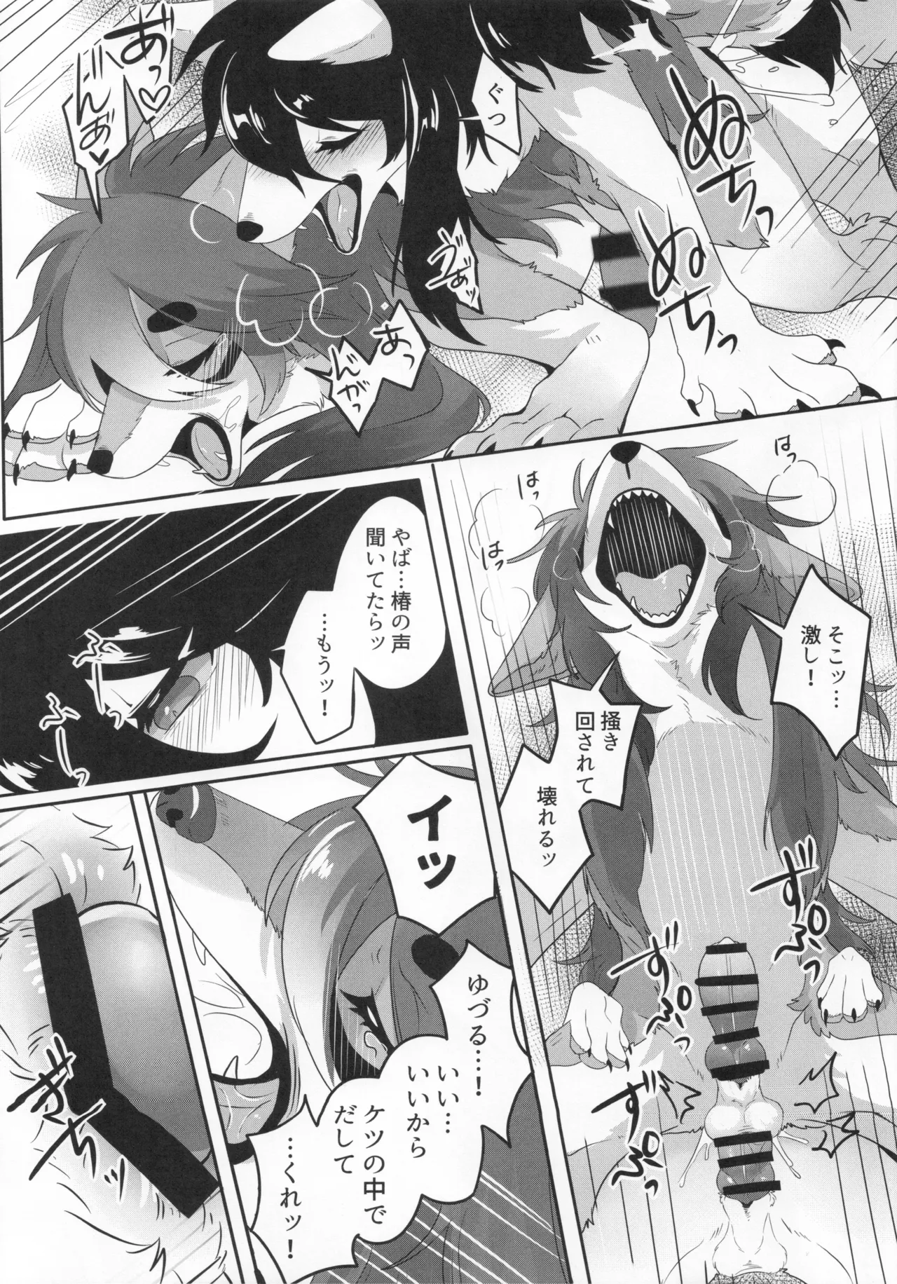 露と影の七変化 Page.15