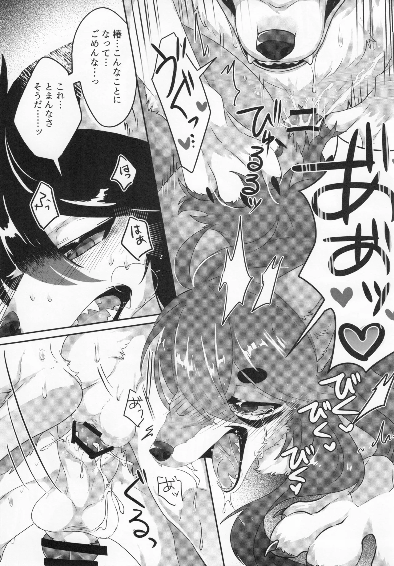 露と影の七変化 Page.16