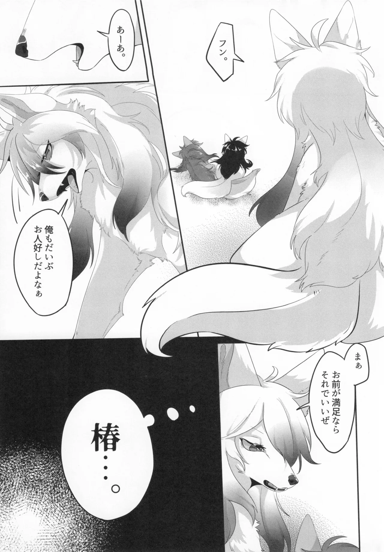 露と影の七変化 Page.18