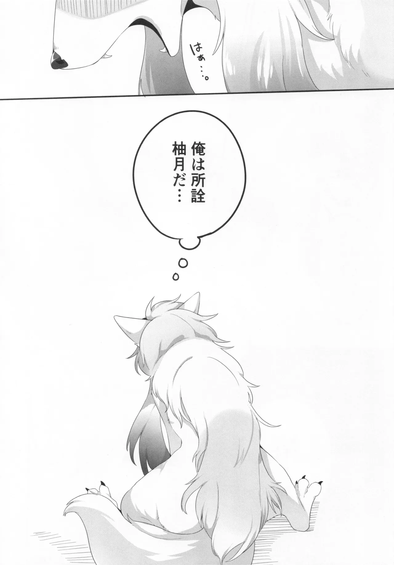 露と影の七変化 Page.19
