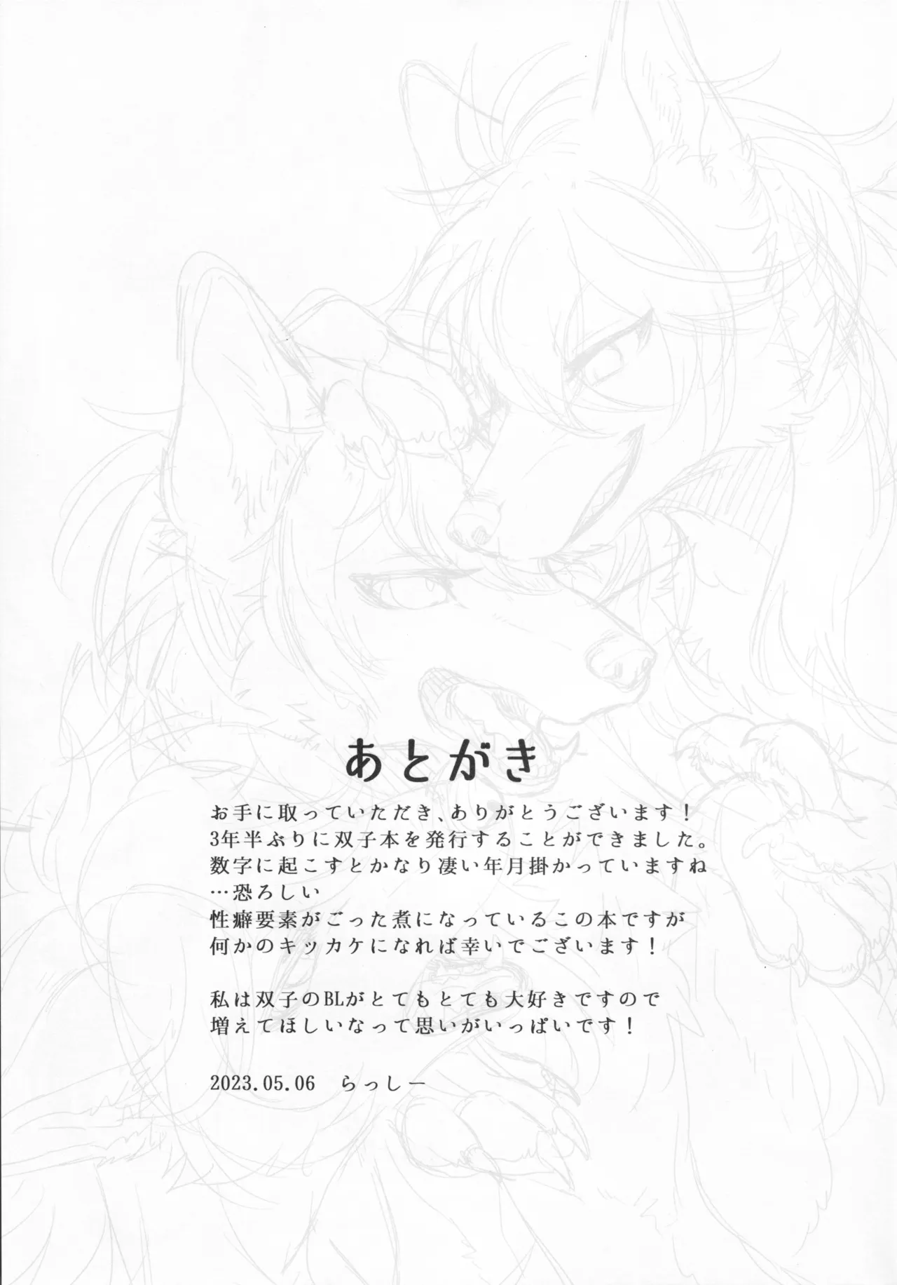 露と影の七変化 Page.20
