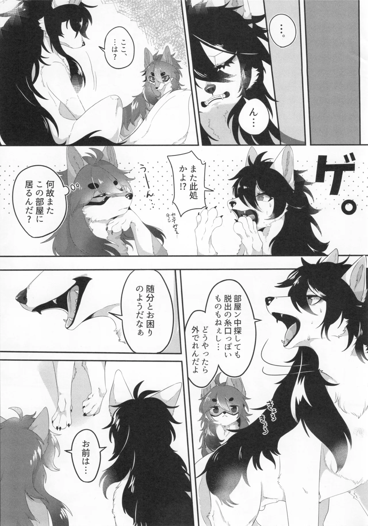 露と影の七変化 Page.4