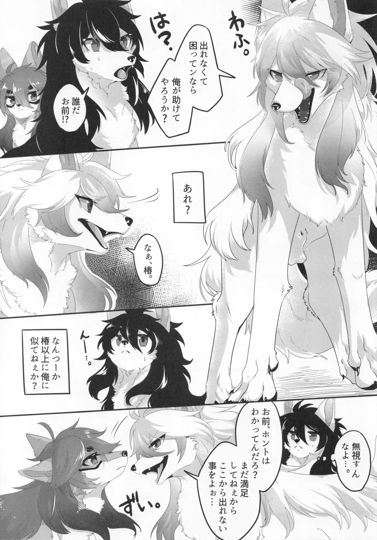 露と影の七変化 Page.5