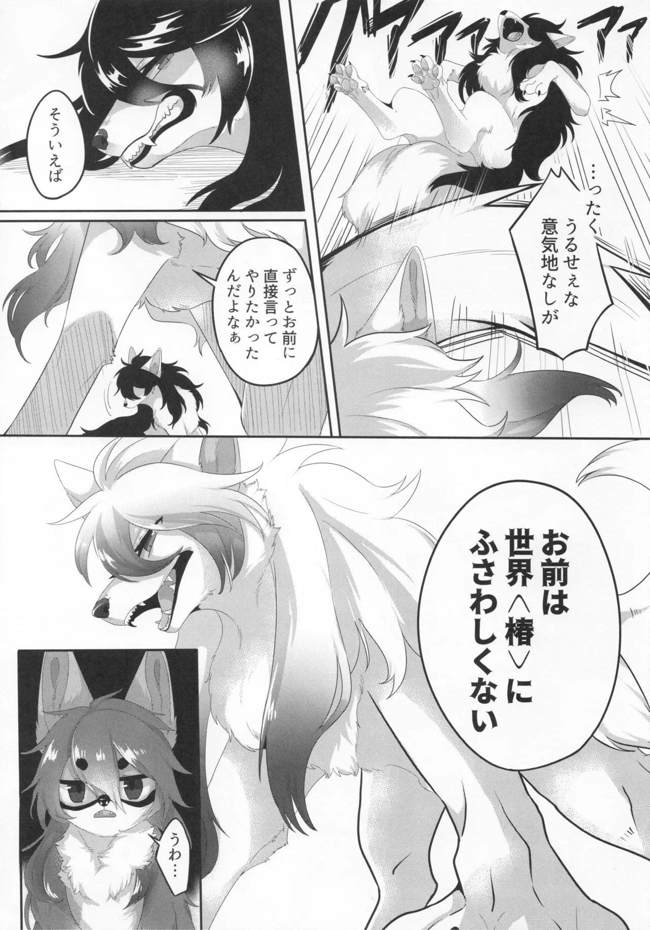 露と影の七変化 Page.7