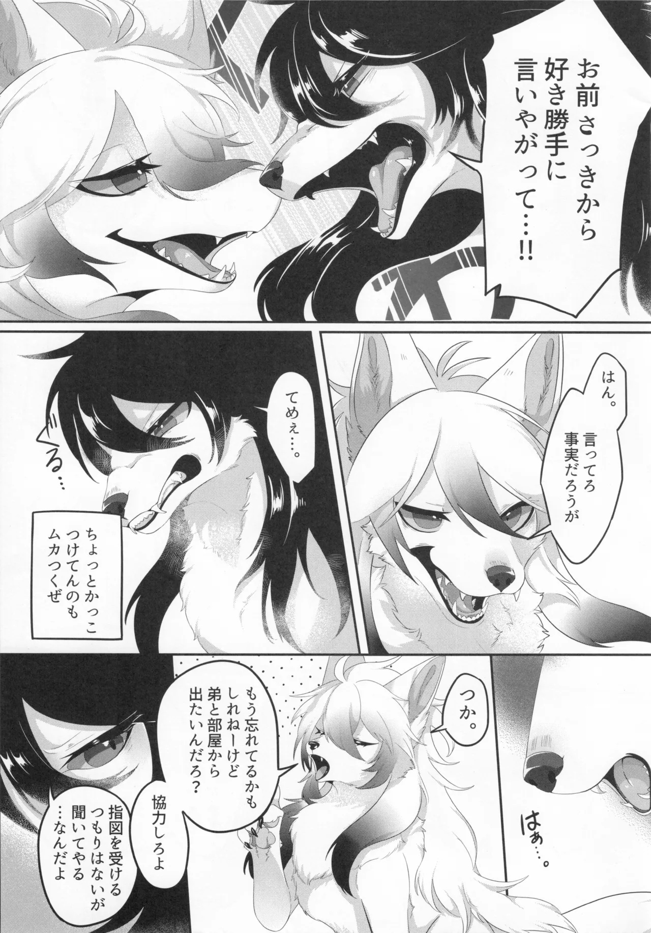 露と影の七変化 Page.8