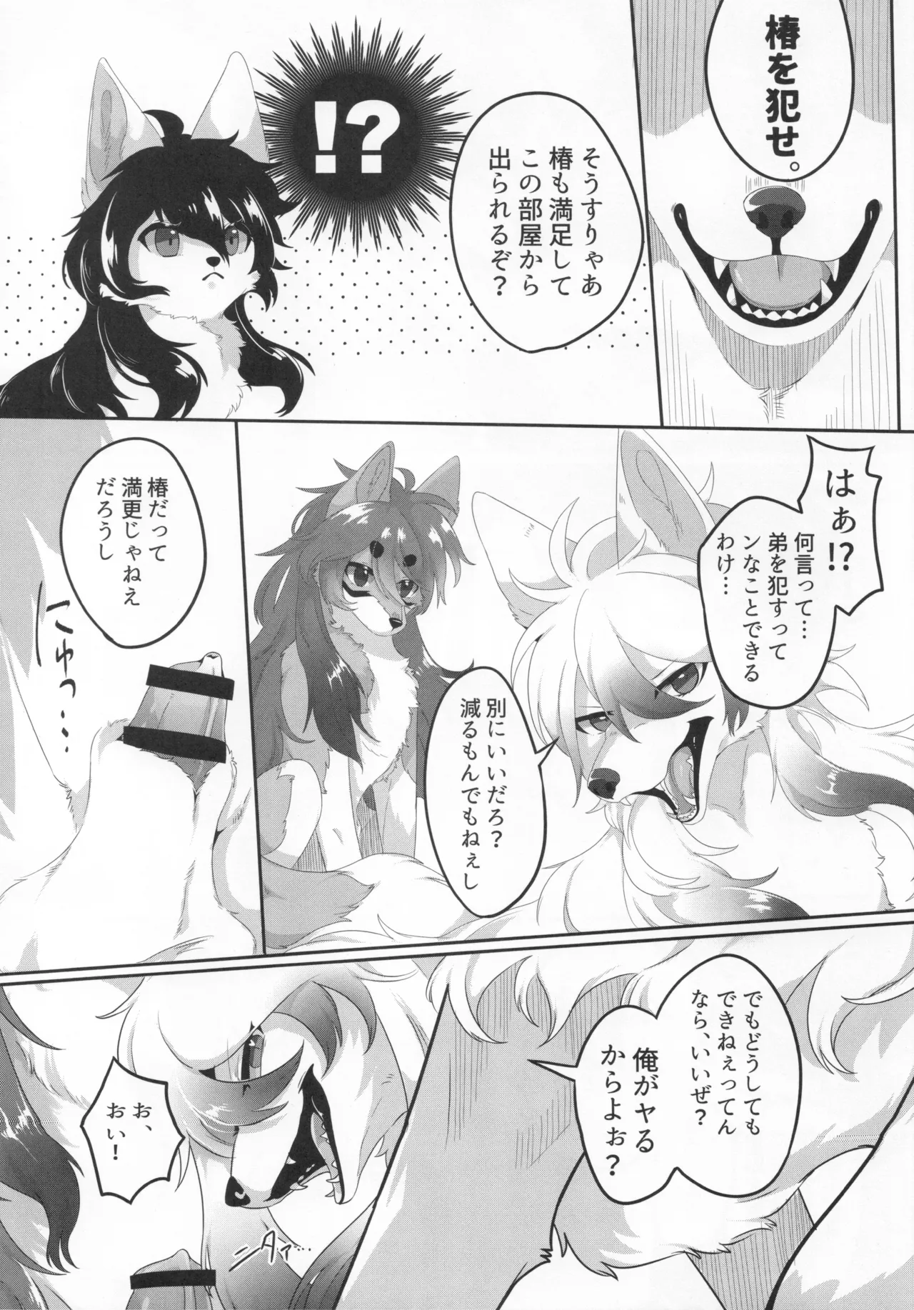 露と影の七変化 Page.9