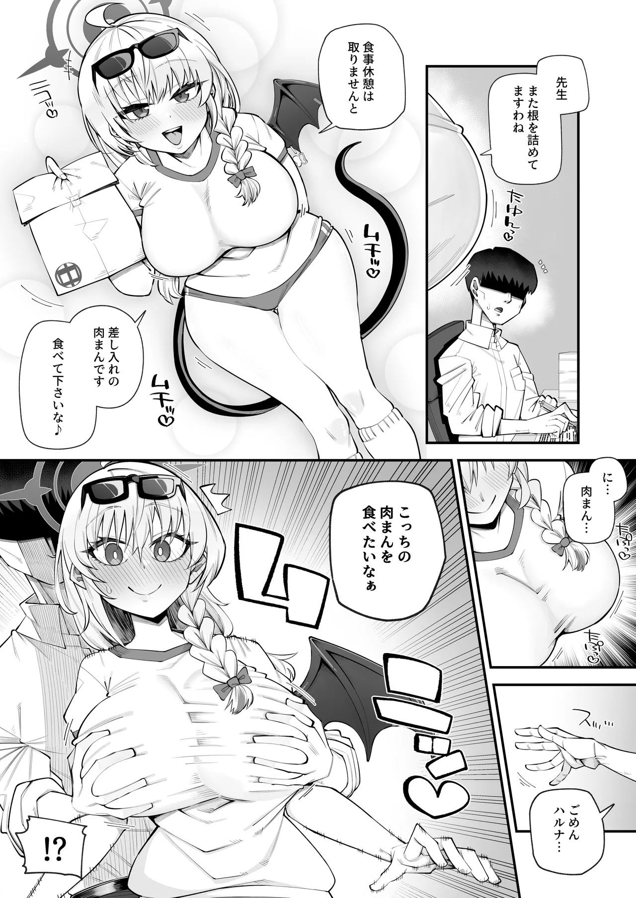 skebご依頼絵 ハルナ 高画質 合計4枚