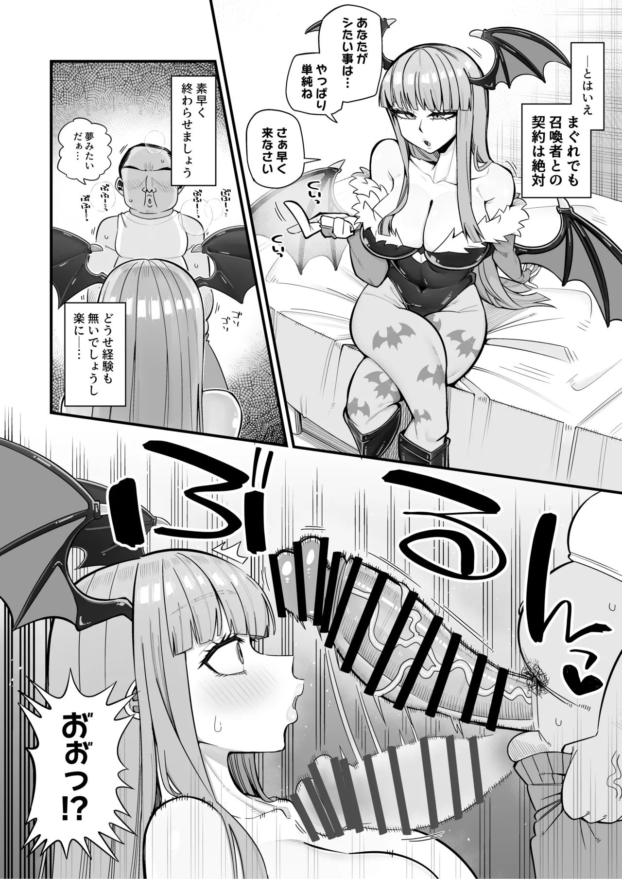 Skebご依頼絵 モリガン 高画質 合計6p Page.2