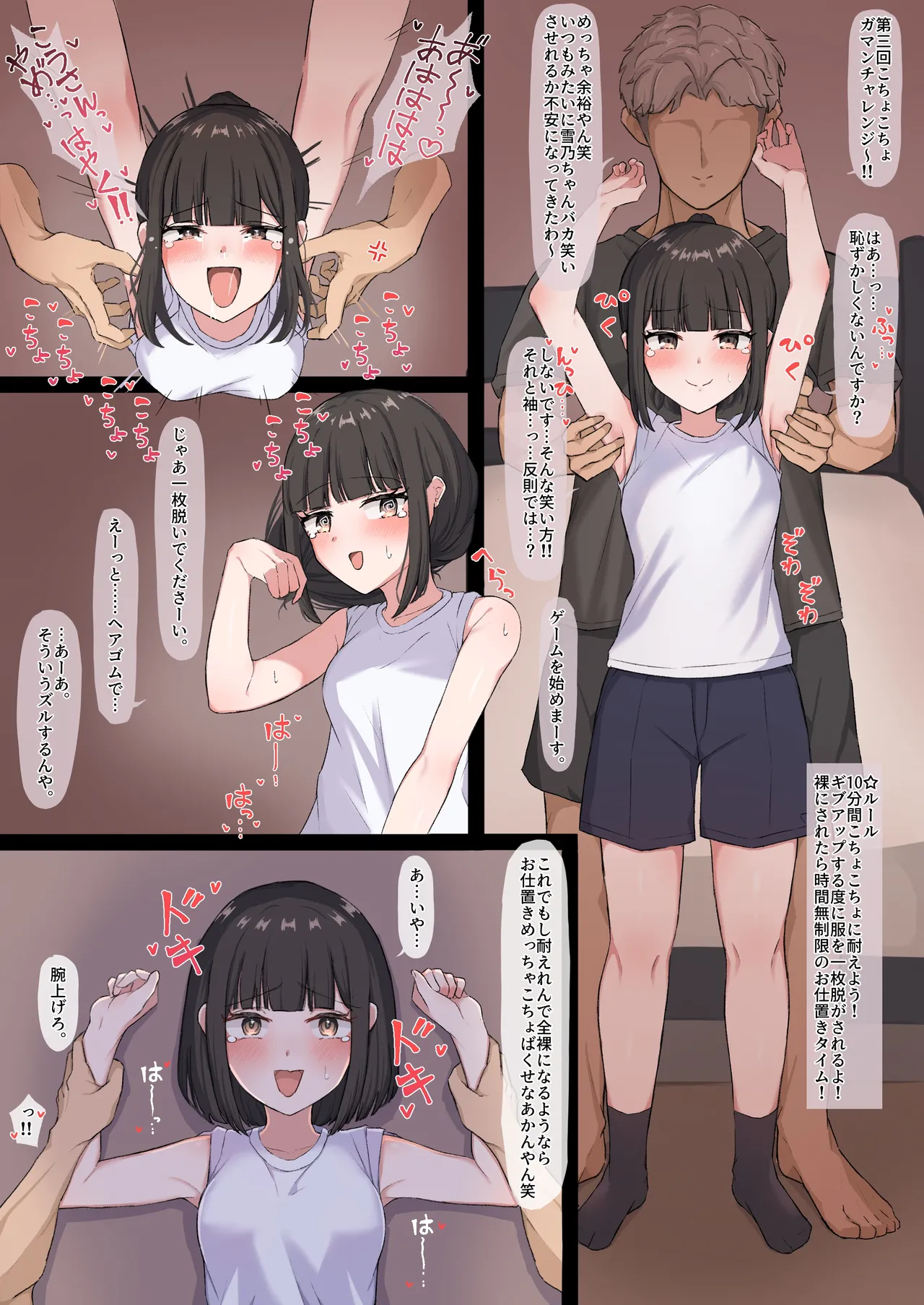 くすぐり脱衣ゲーム Page.2