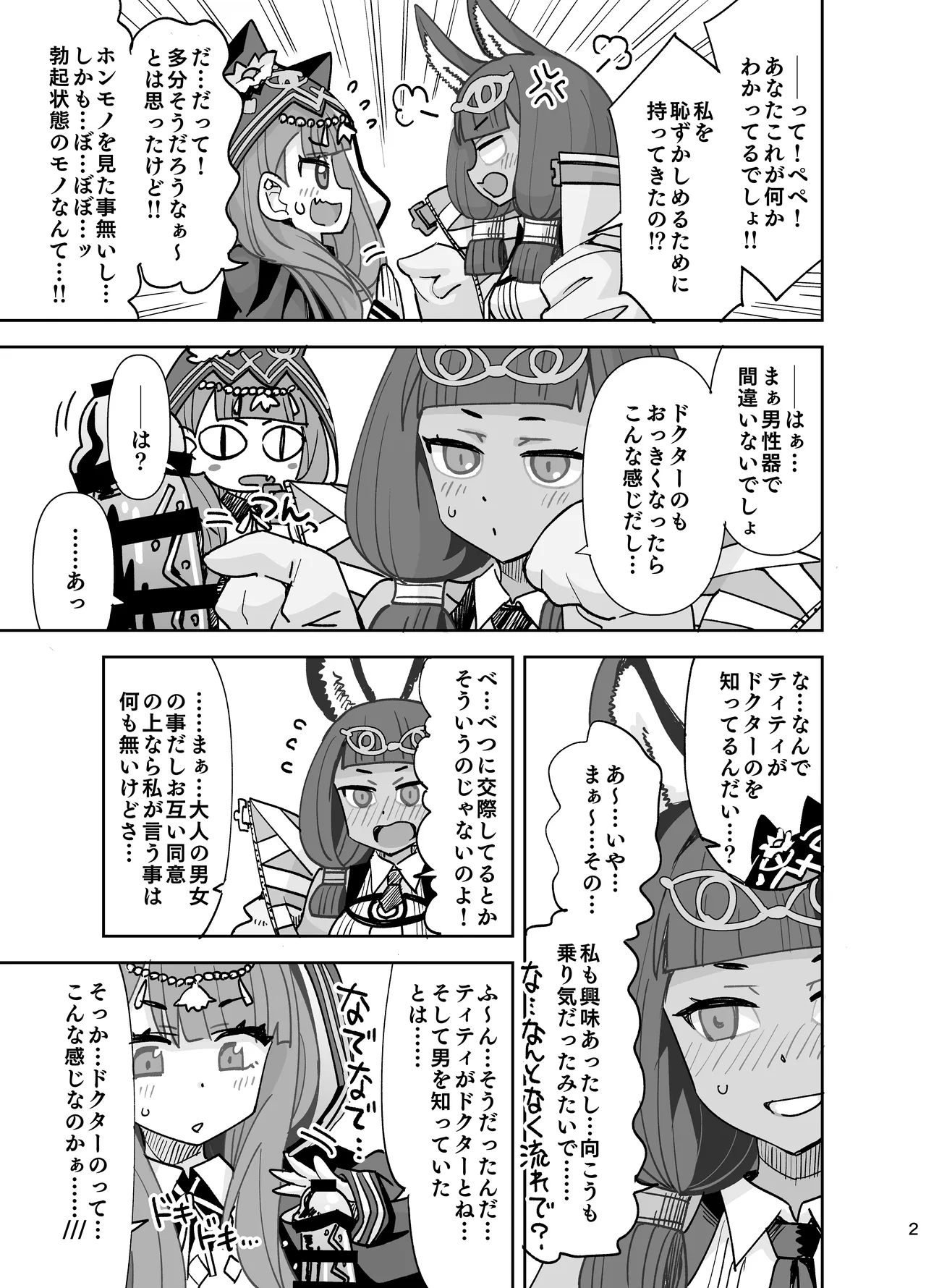 ぺぺとティティのはじめて♥ Page.2