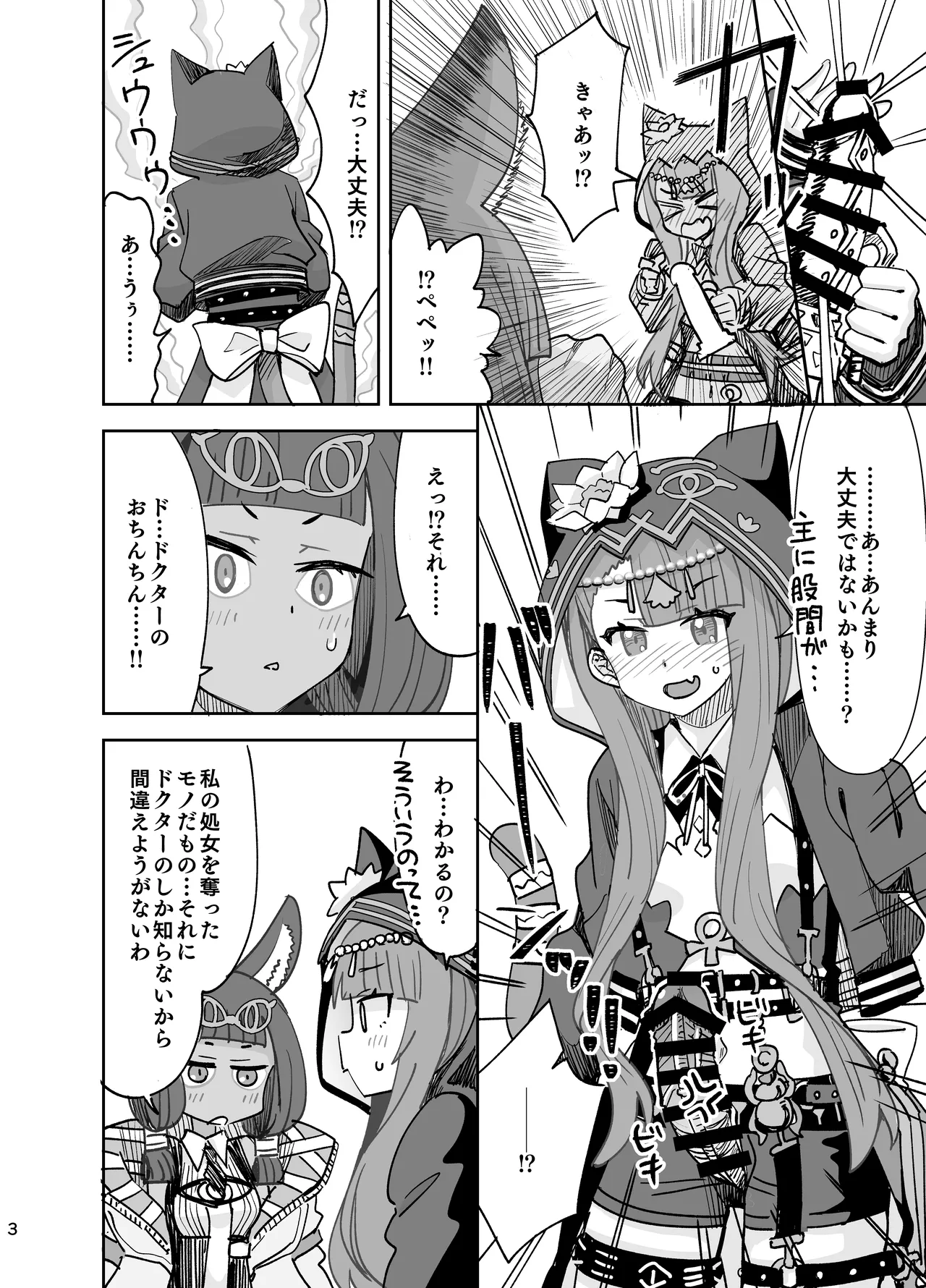 ぺぺとティティのはじめて♥ Page.3