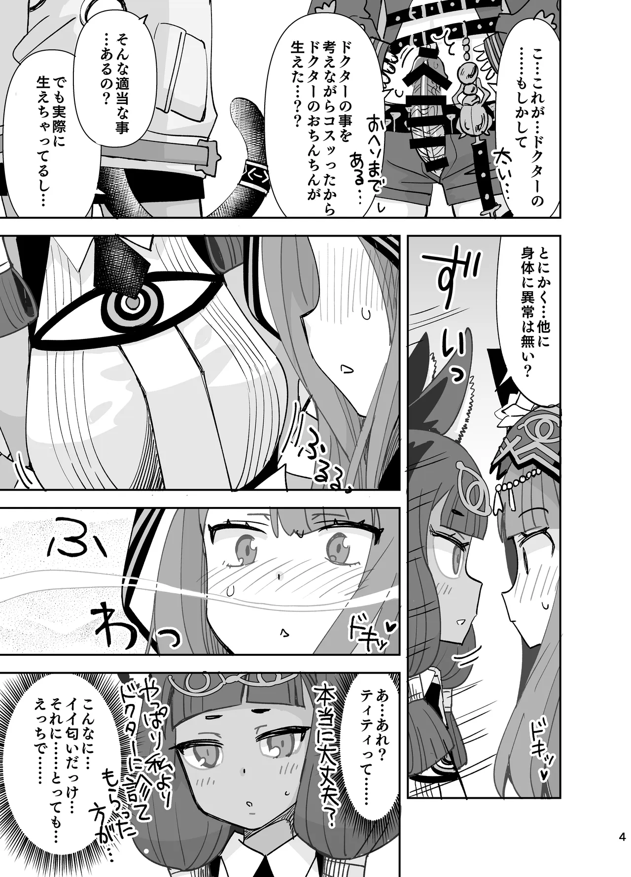 ぺぺとティティのはじめて♥ Page.4