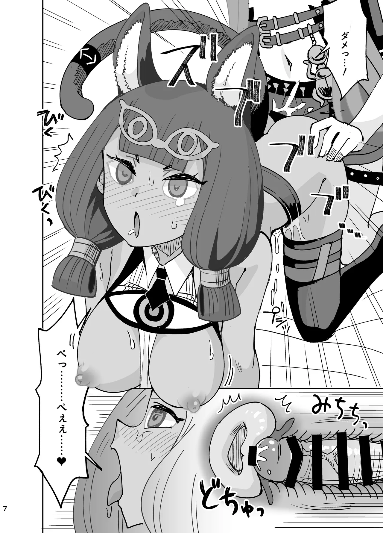 ぺぺとティティのはじめて♥ Page.7