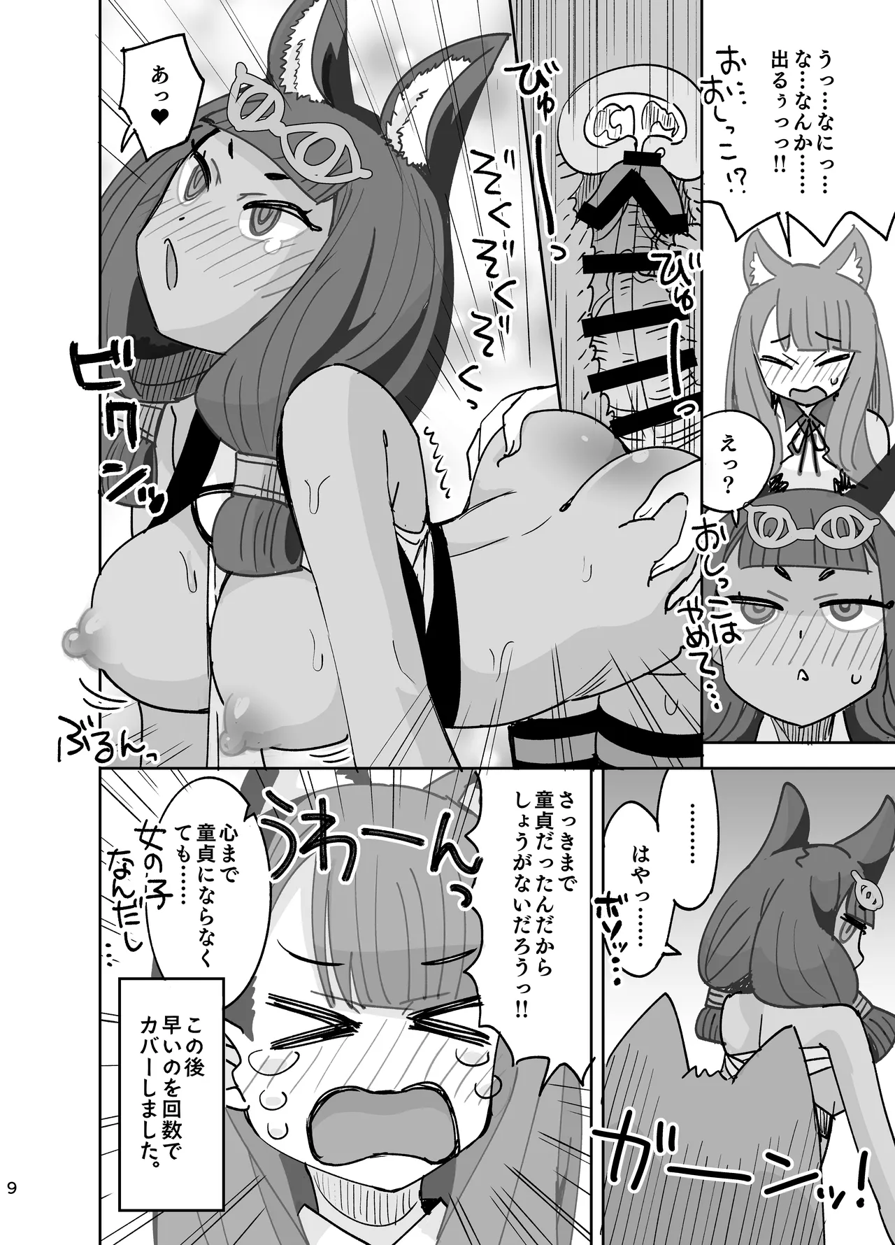 ぺぺとティティのはじめて♥ Page.9