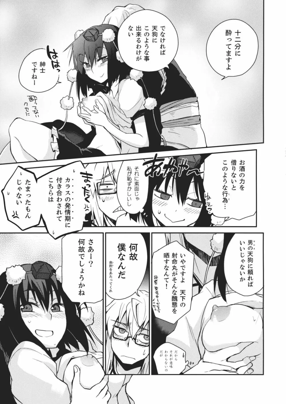 少女 其の名は天津甕星 Page.11
