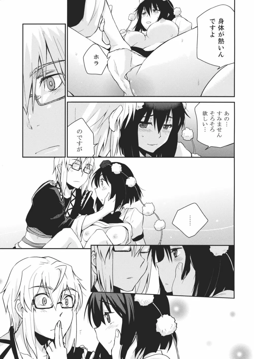 少女 其の名は天津甕星 Page.13