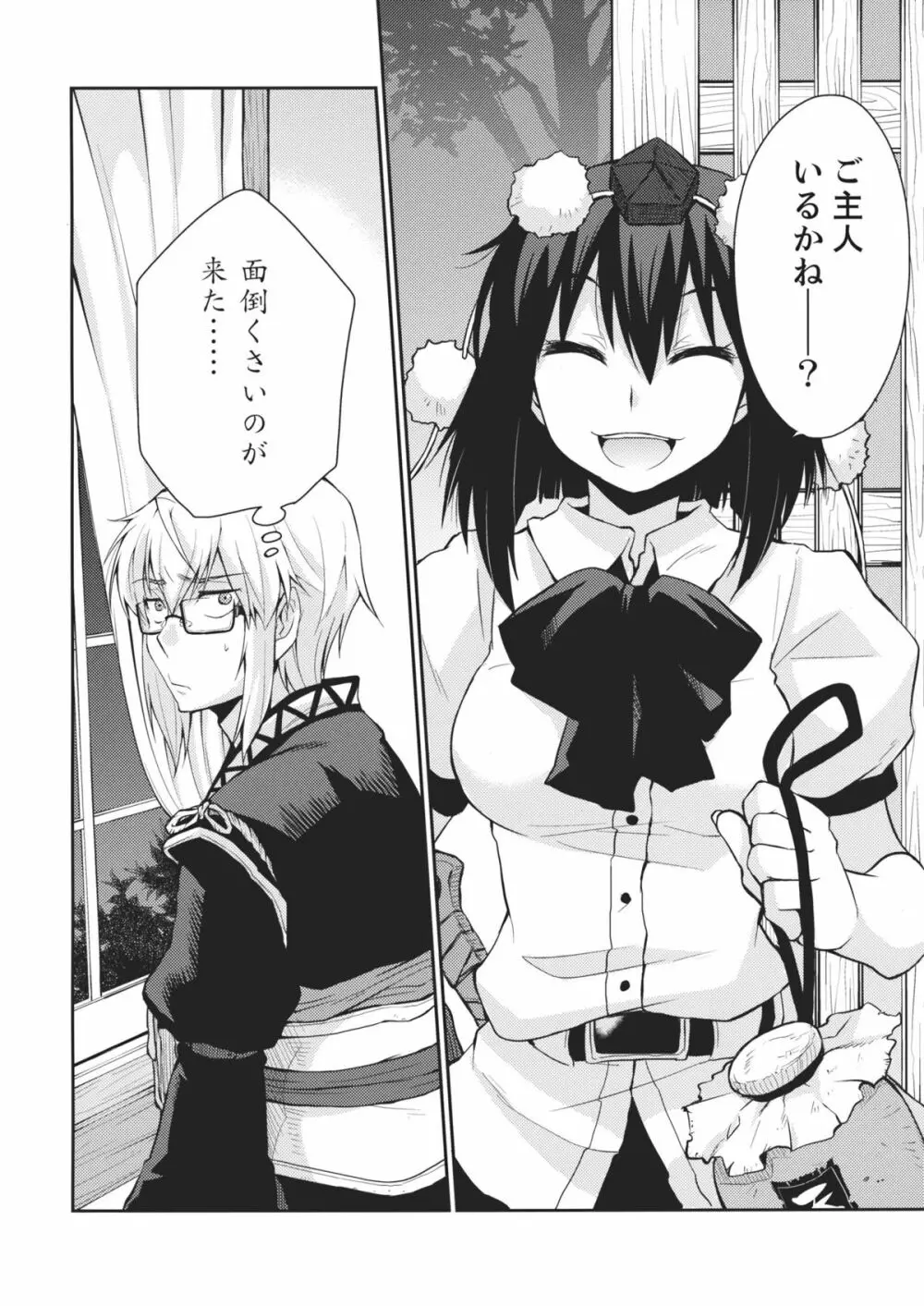 少女 其の名は天津甕星 Page.6