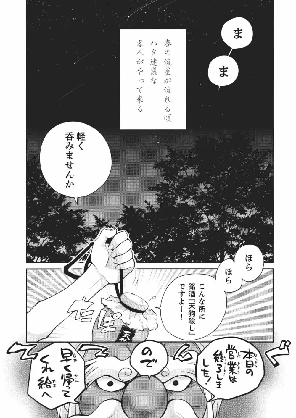 少女 其の名は天津甕星 Page.7