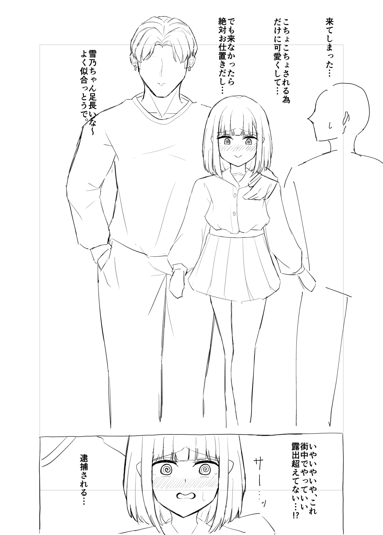 サンクリ進捗ラフ公開 3P Page.2