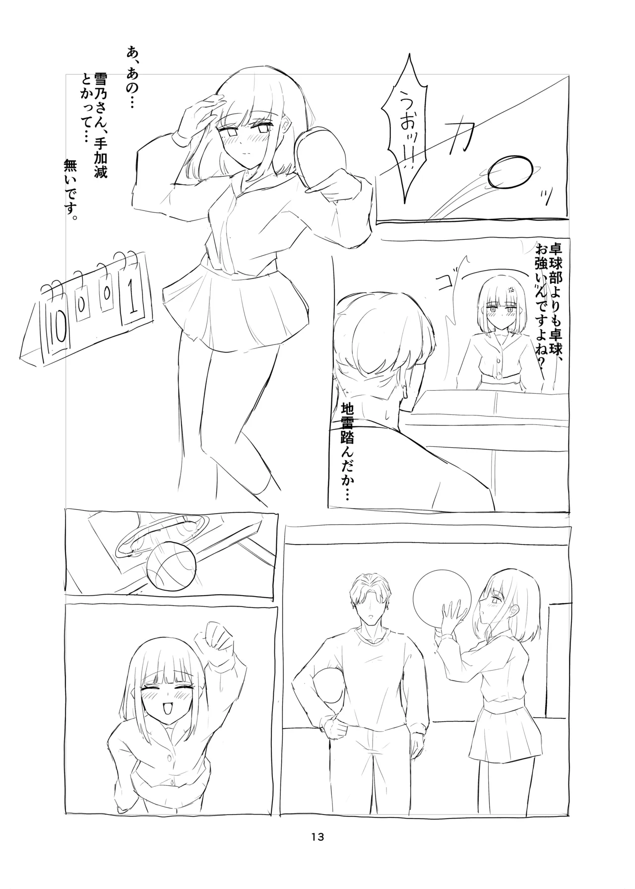 サンクリ進捗ラフ公開 3P Page.3
