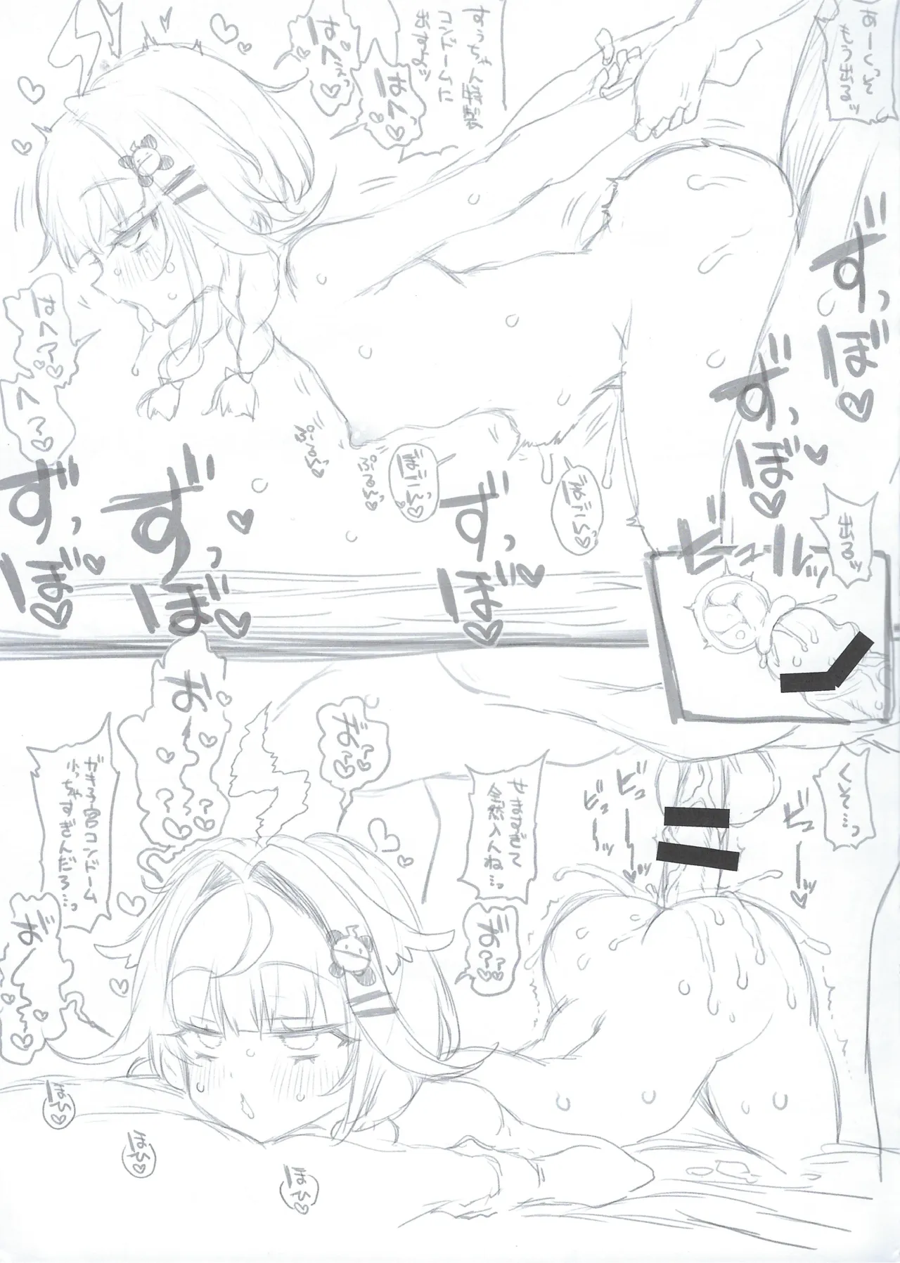 すぅちゃんとおとなえっちする本 Page.10