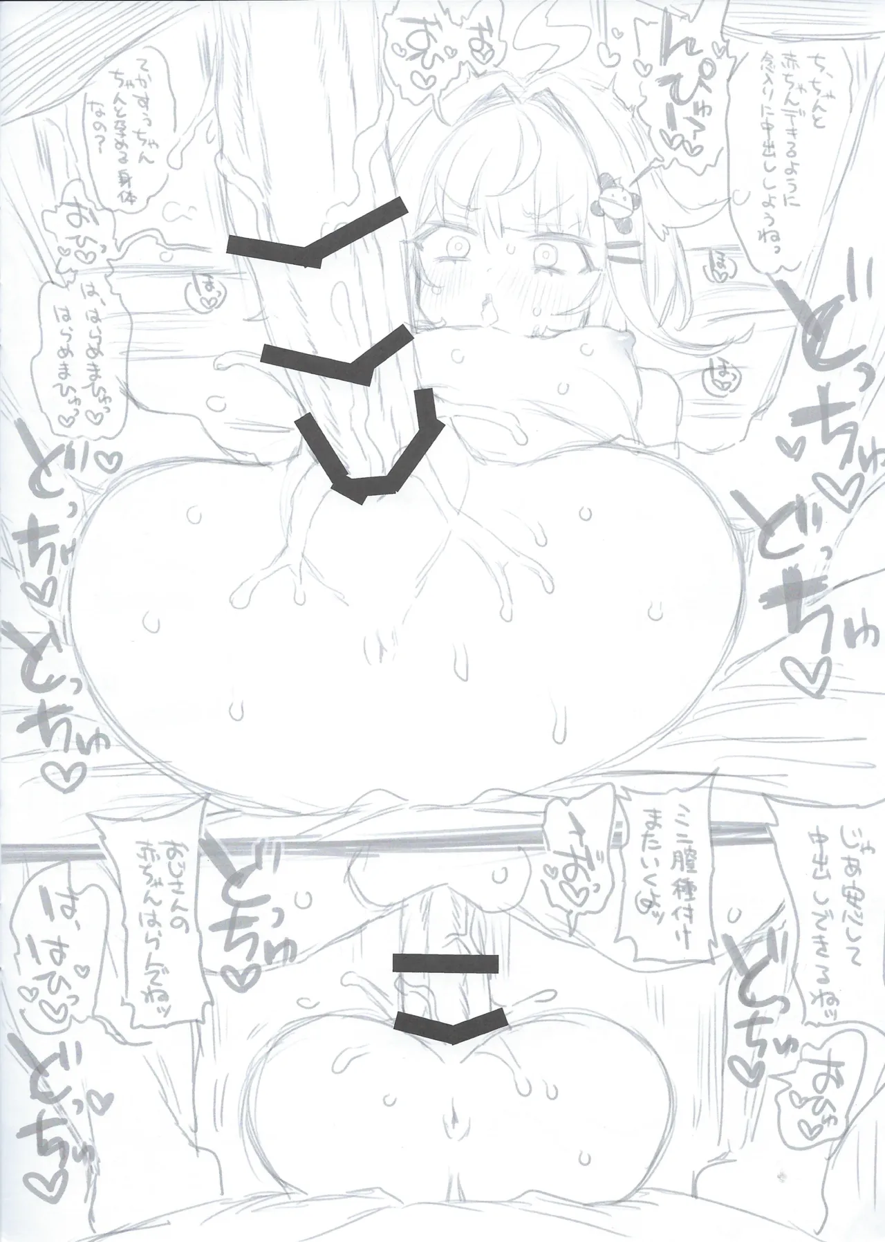 すぅちゃんとおとなえっちする本 Page.11