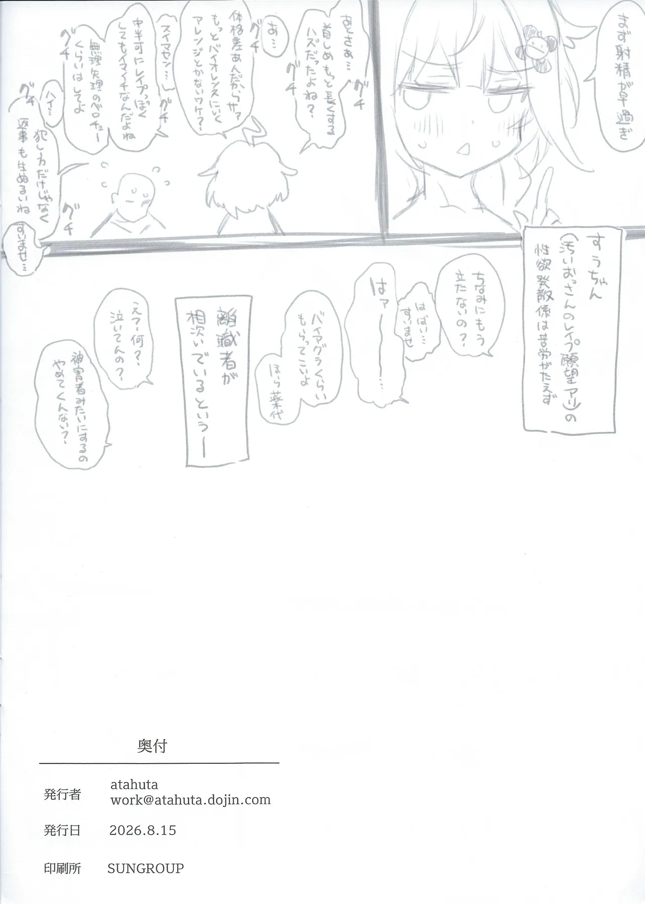 すぅちゃんとおとなえっちする本 Page.13