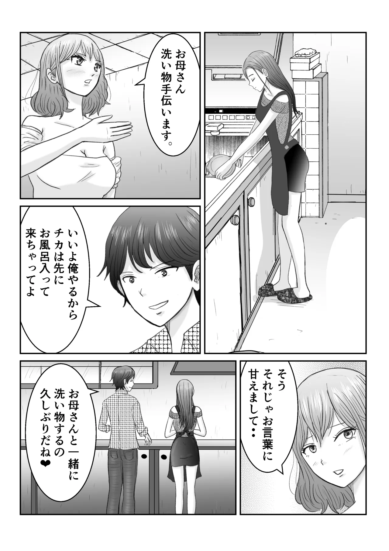 どうなる結婚生活 Page.10
