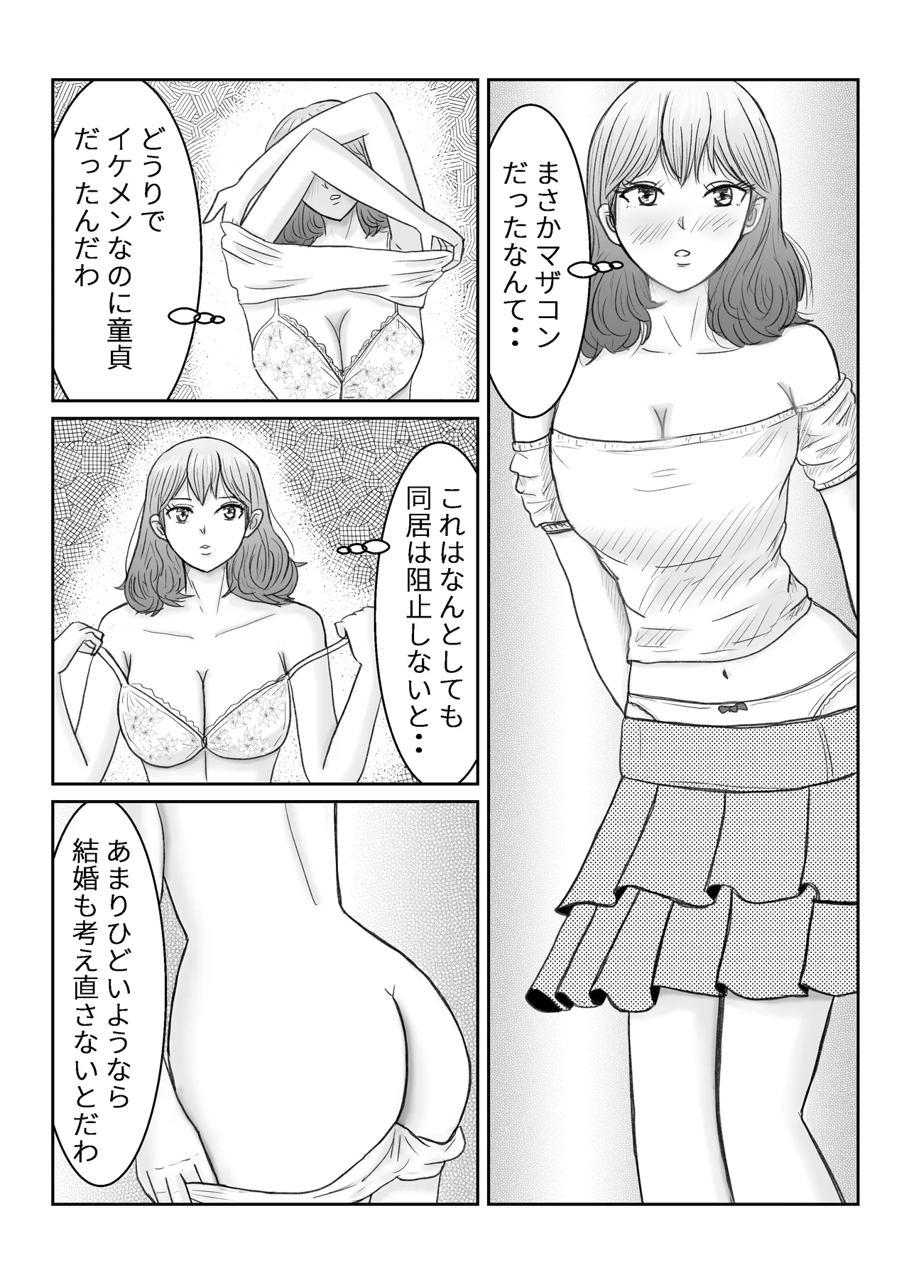 どうなる結婚生活 Page.11