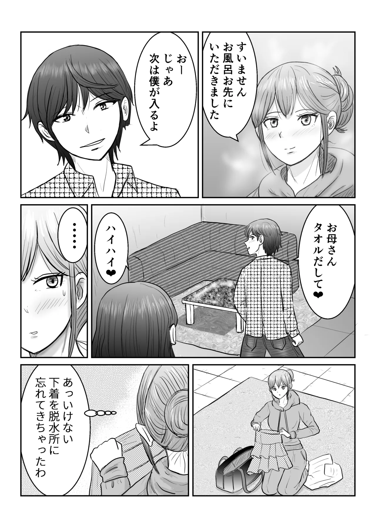 どうなる結婚生活 Page.12