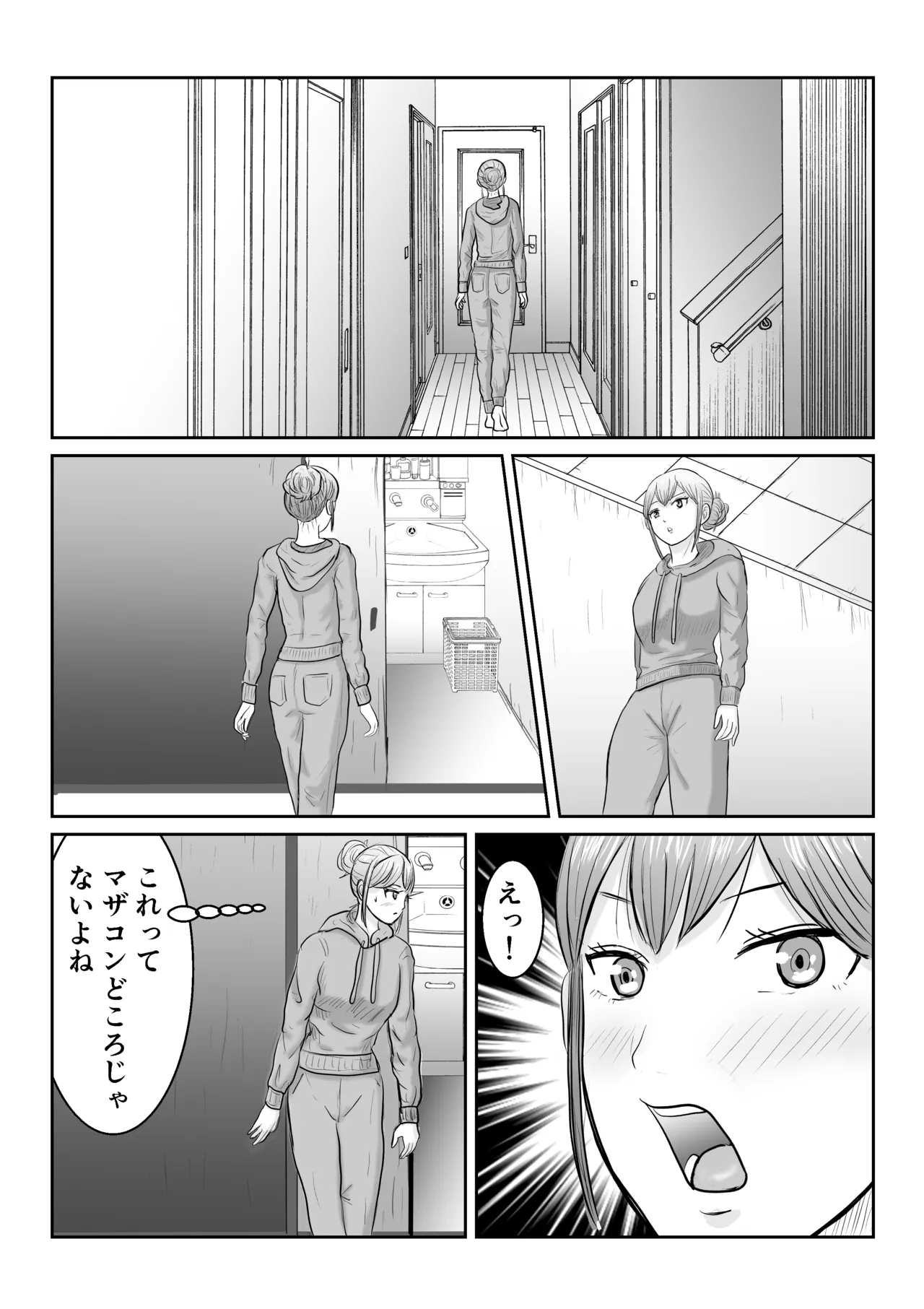 どうなる結婚生活 Page.13