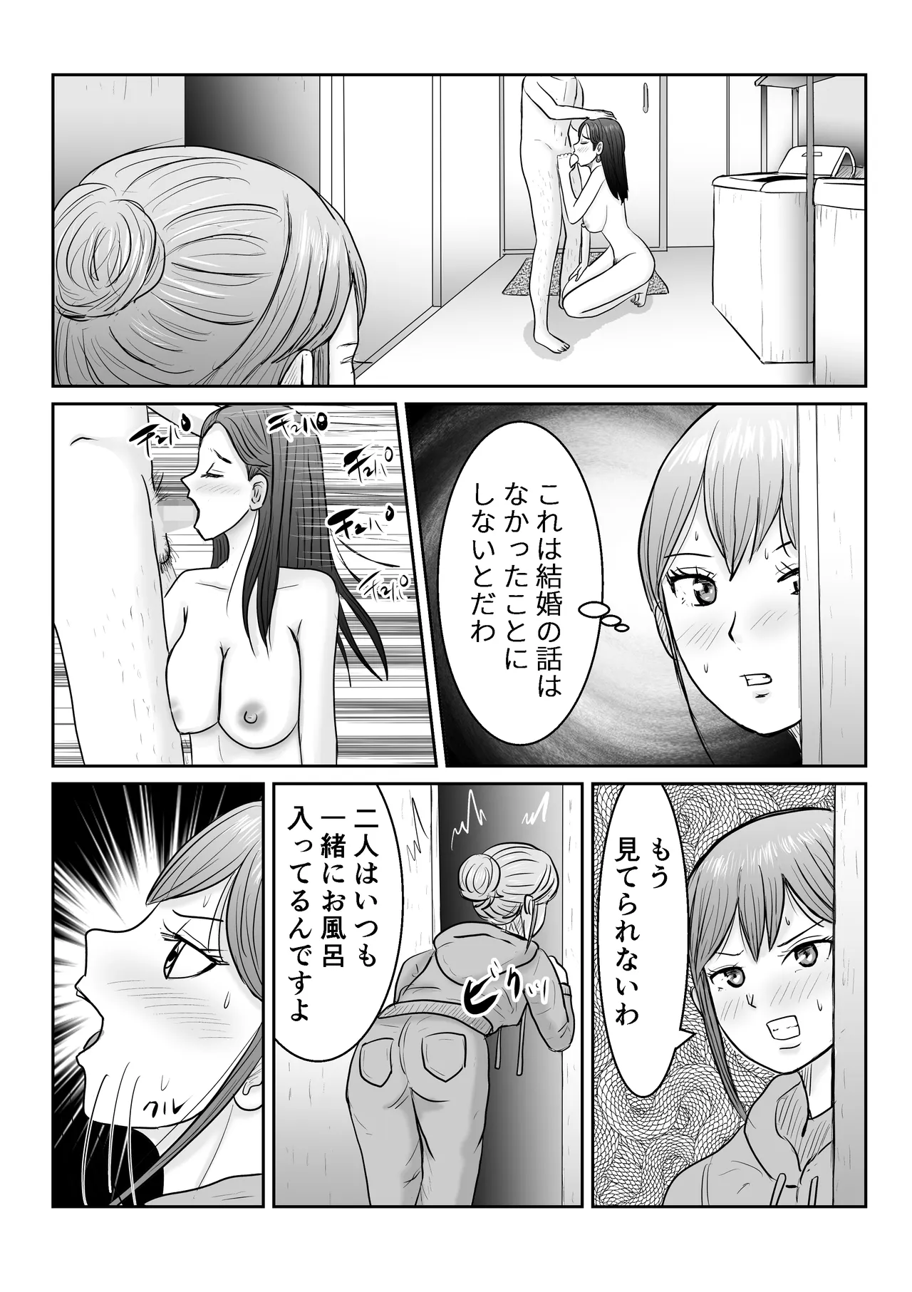 どうなる結婚生活 Page.15