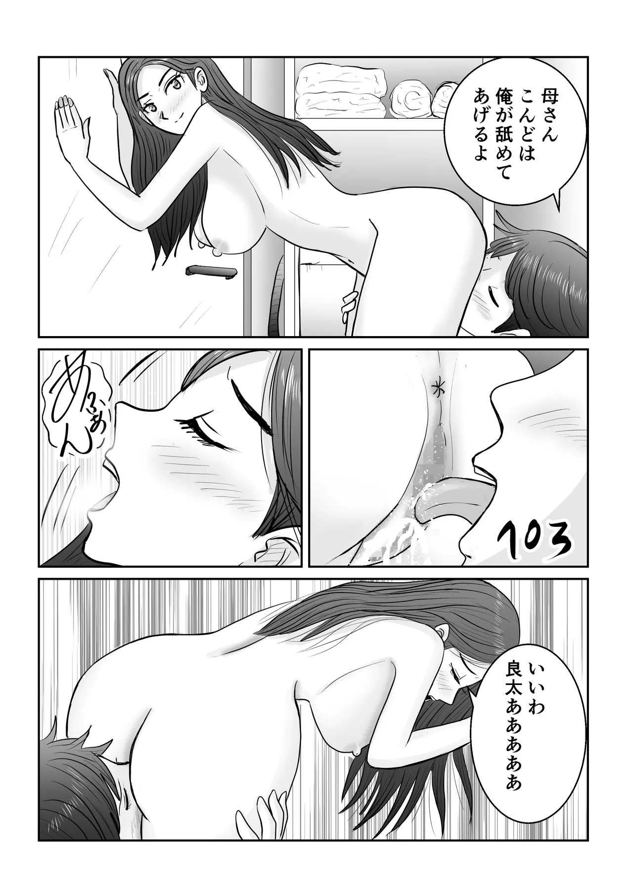 どうなる結婚生活 Page.18