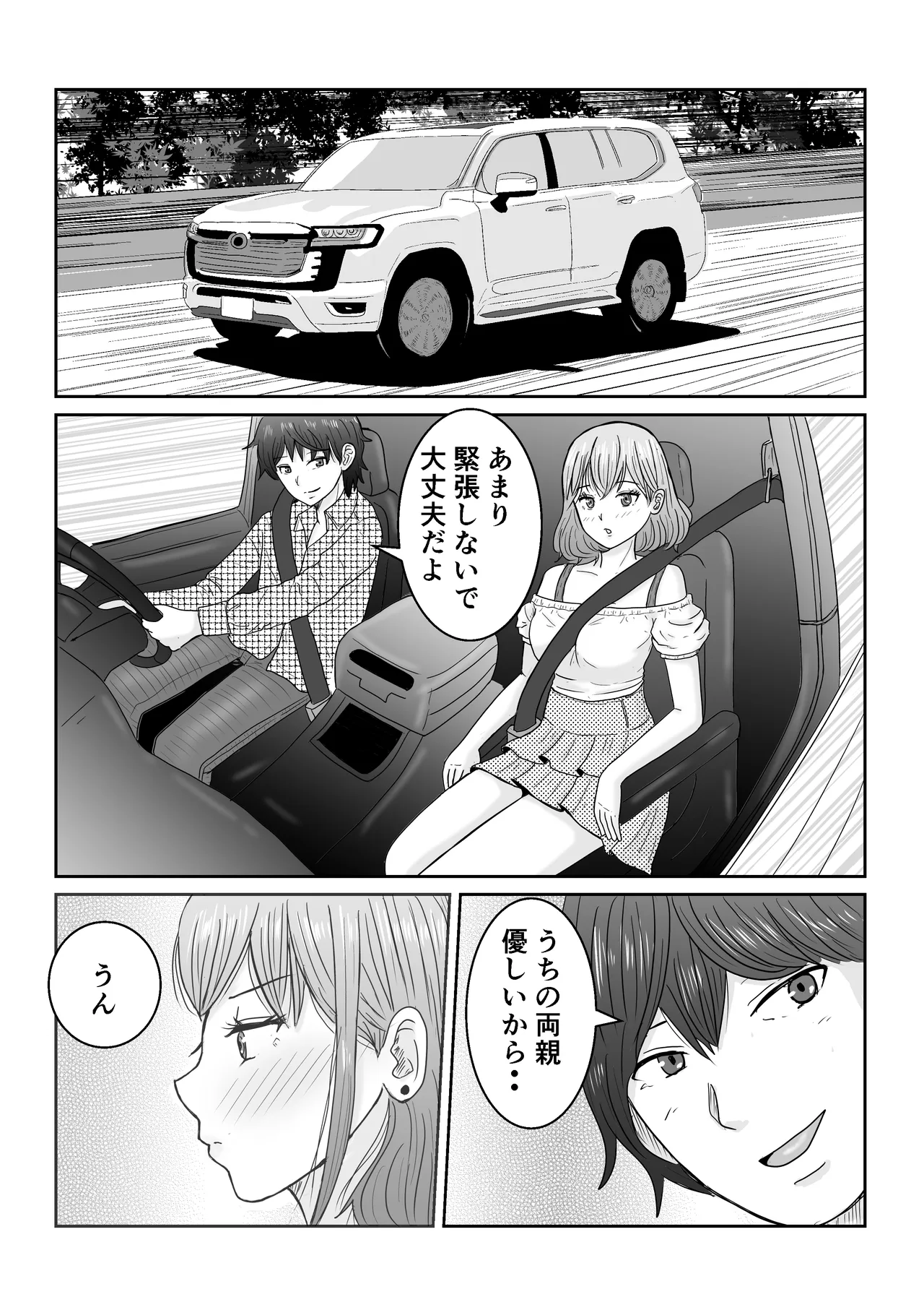 どうなる結婚生活 Page.2