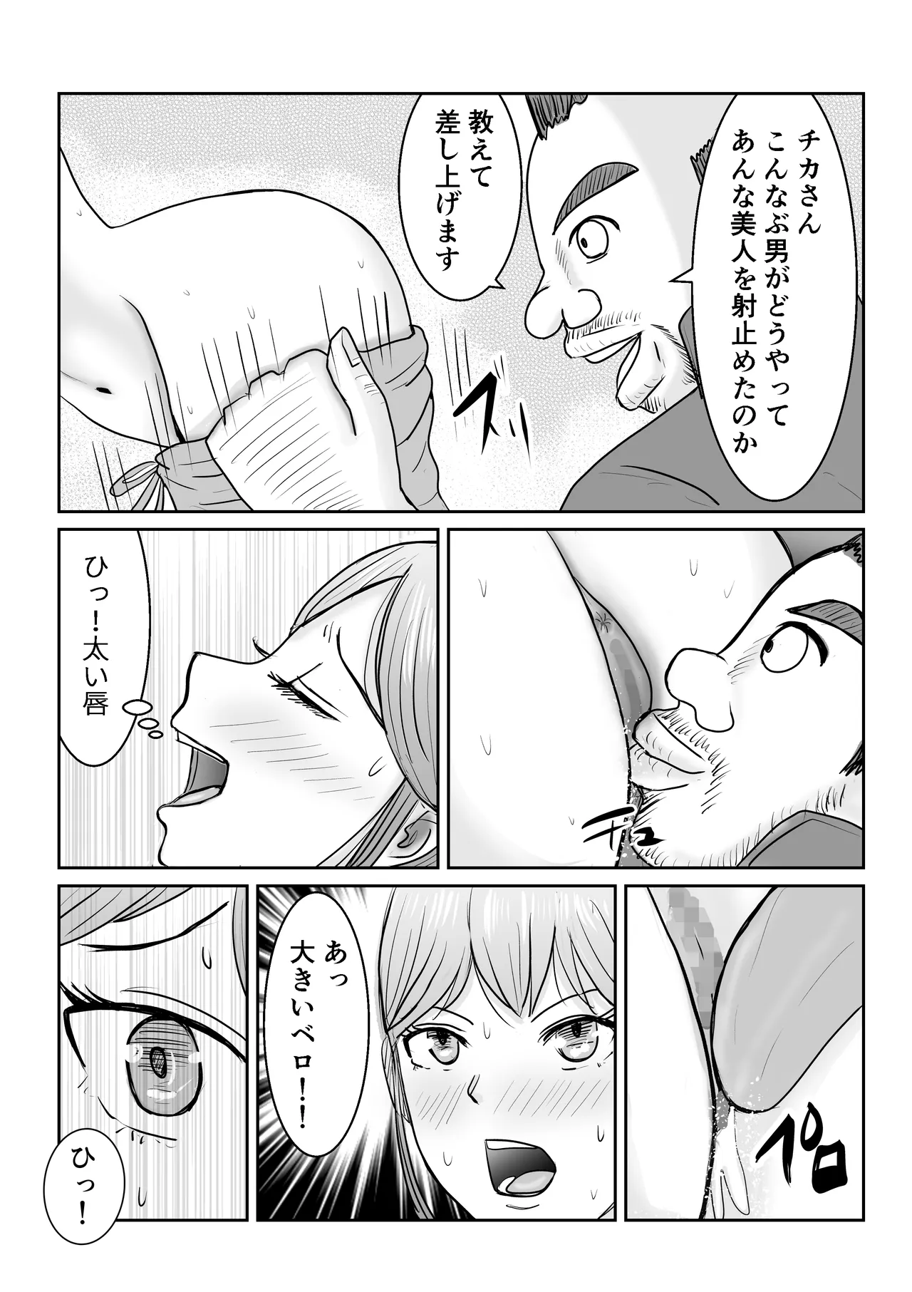 どうなる結婚生活 Page.20