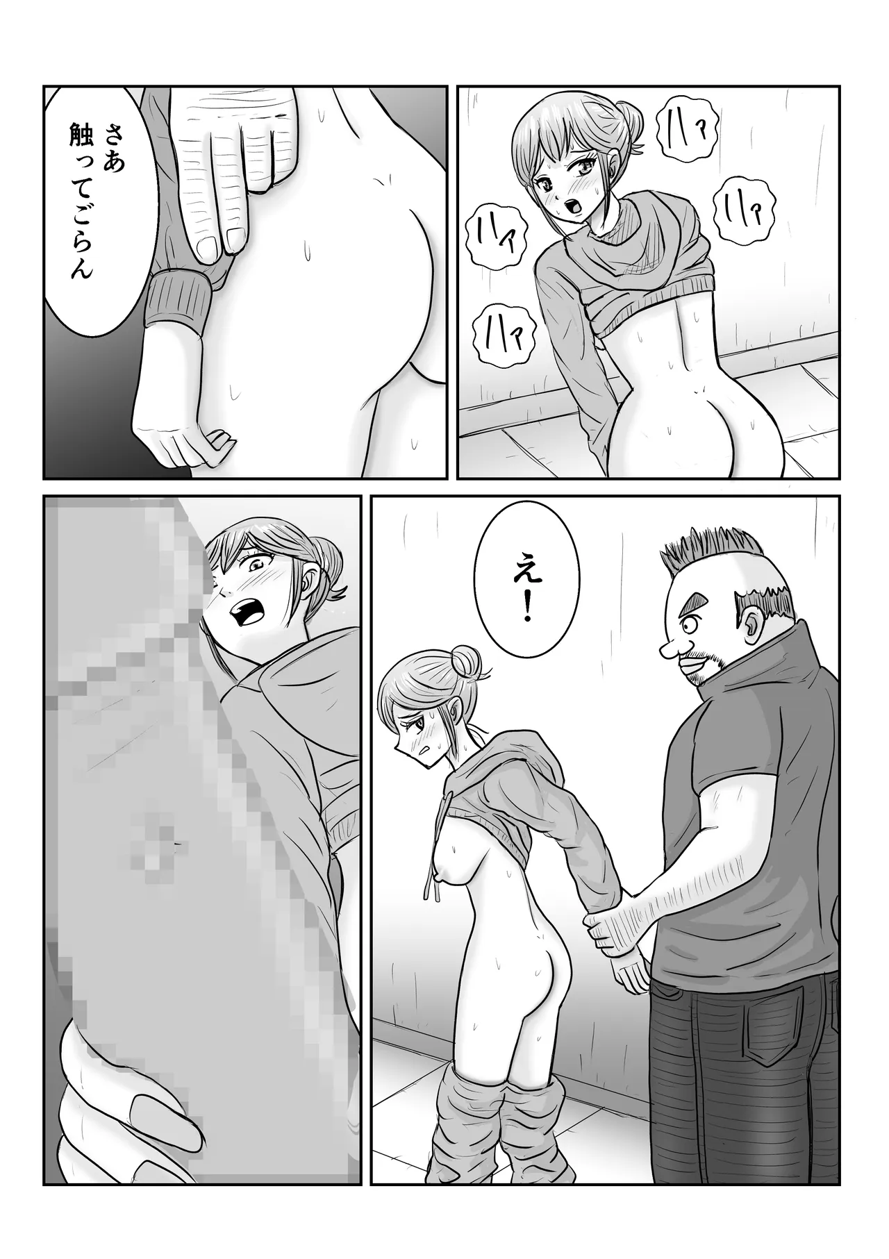 どうなる結婚生活 Page.22