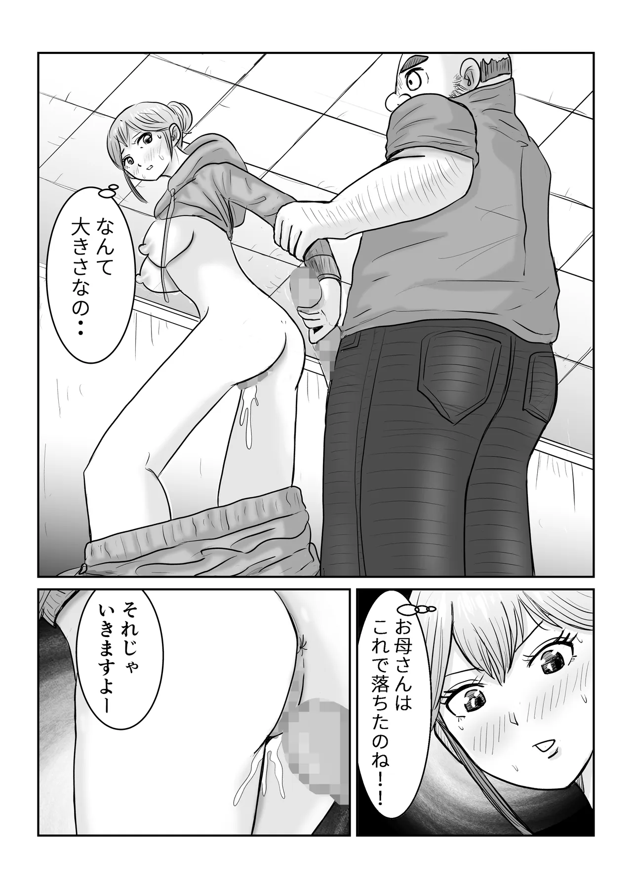 どうなる結婚生活 Page.23