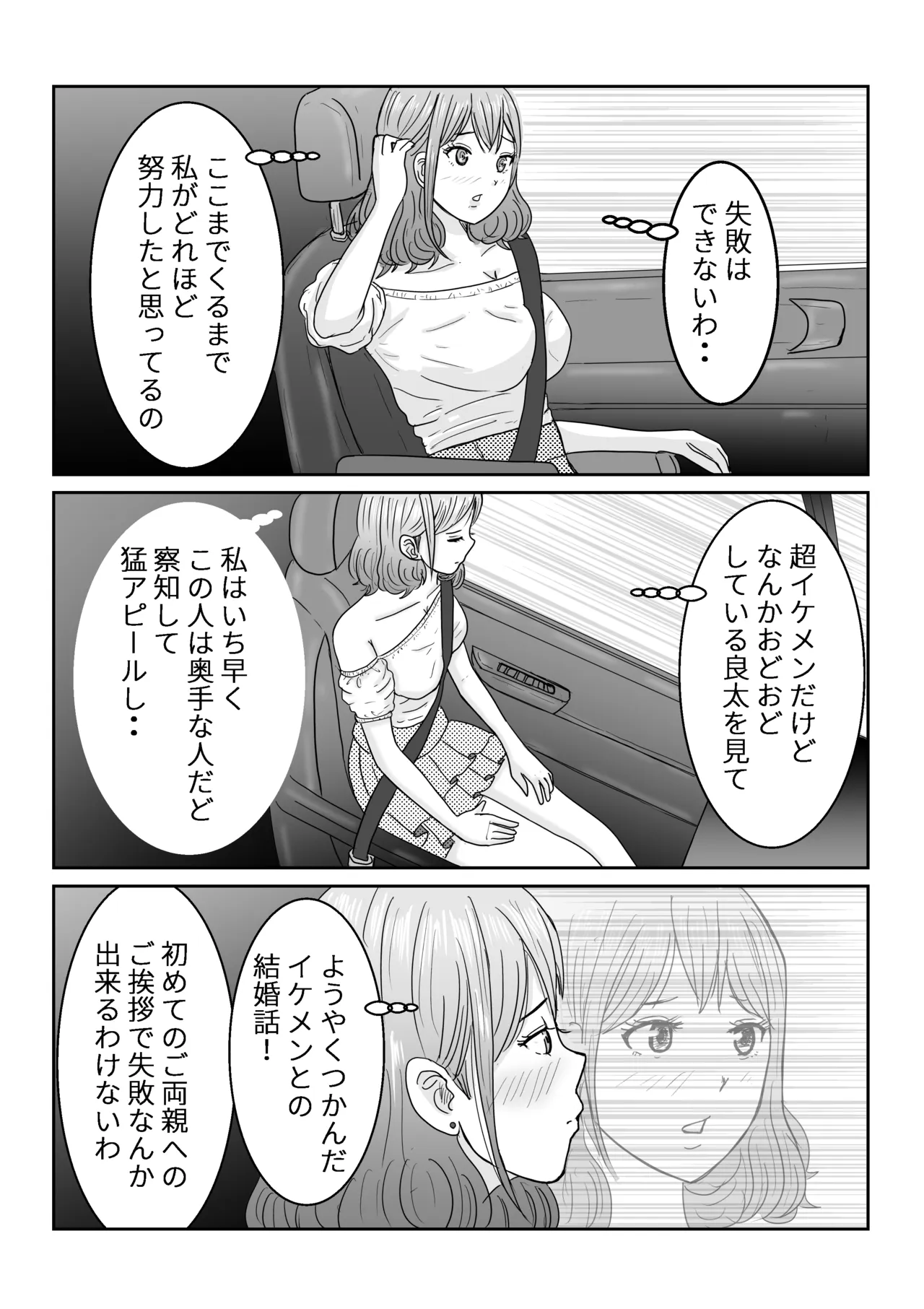 どうなる結婚生活 Page.3