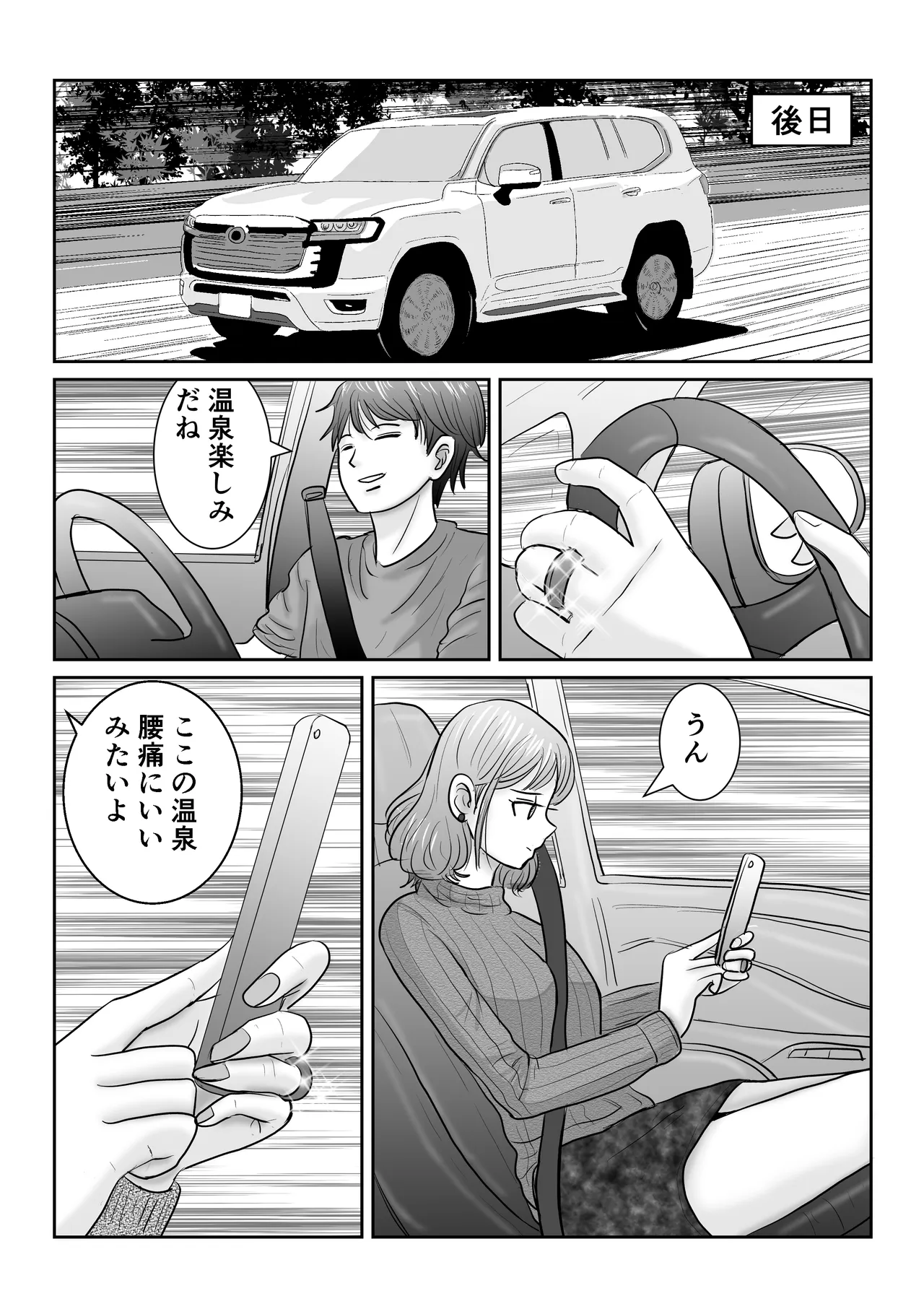 どうなる結婚生活 Page.37
