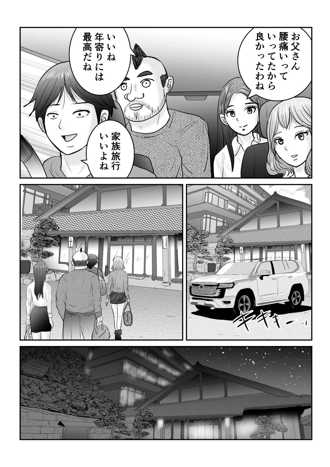 どうなる結婚生活 Page.38
