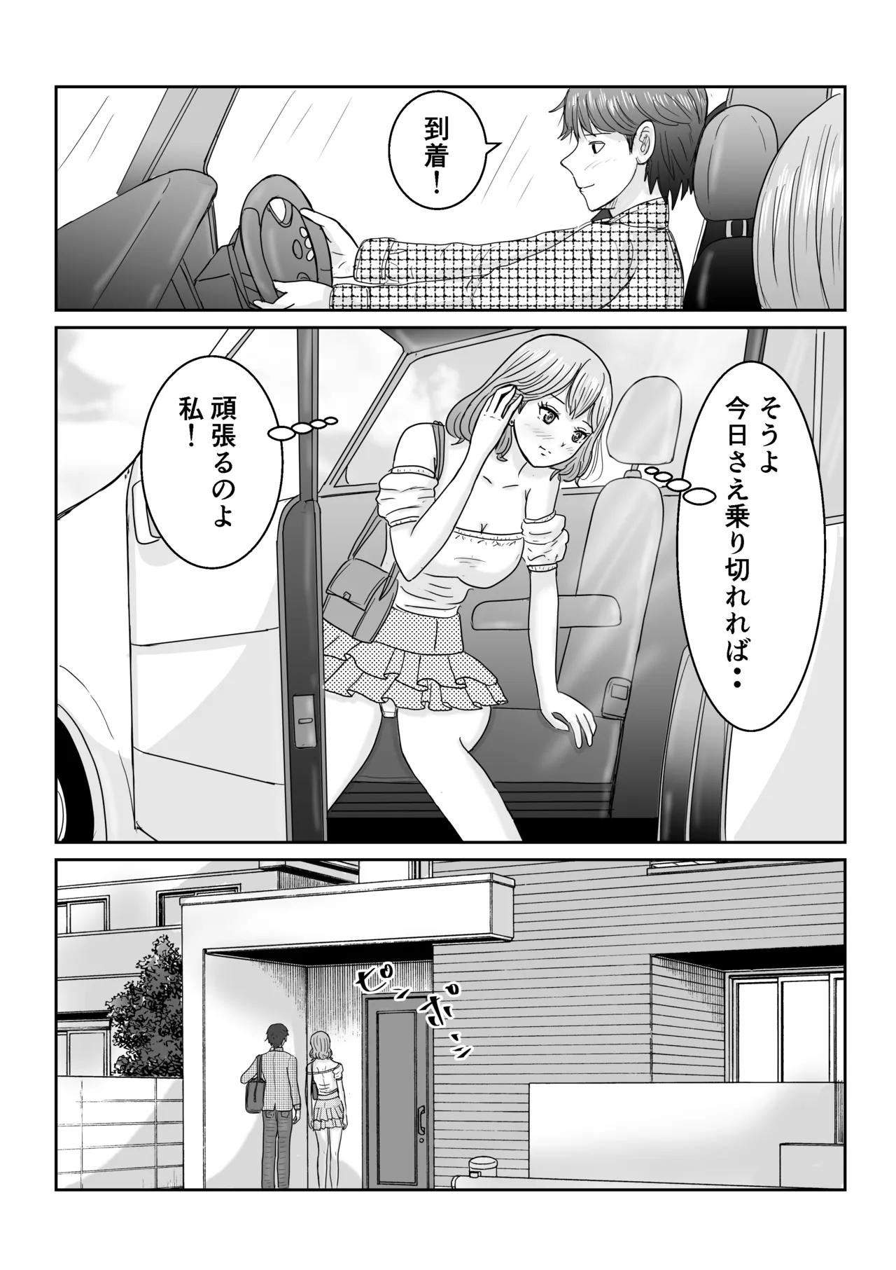 どうなる結婚生活 Page.4