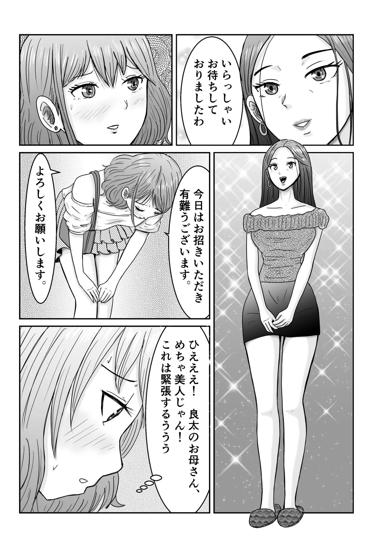 どうなる結婚生活 Page.5