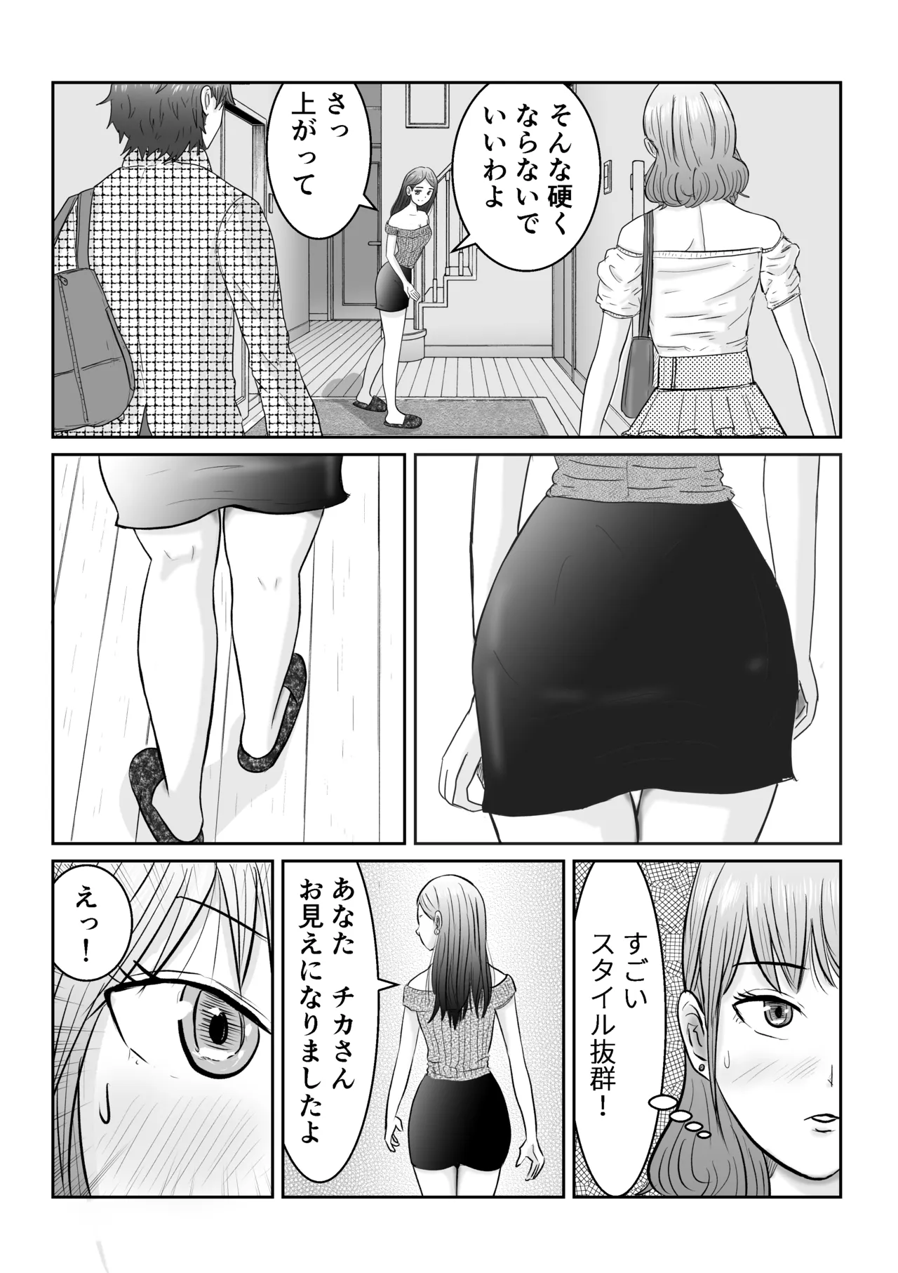 どうなる結婚生活 Page.6